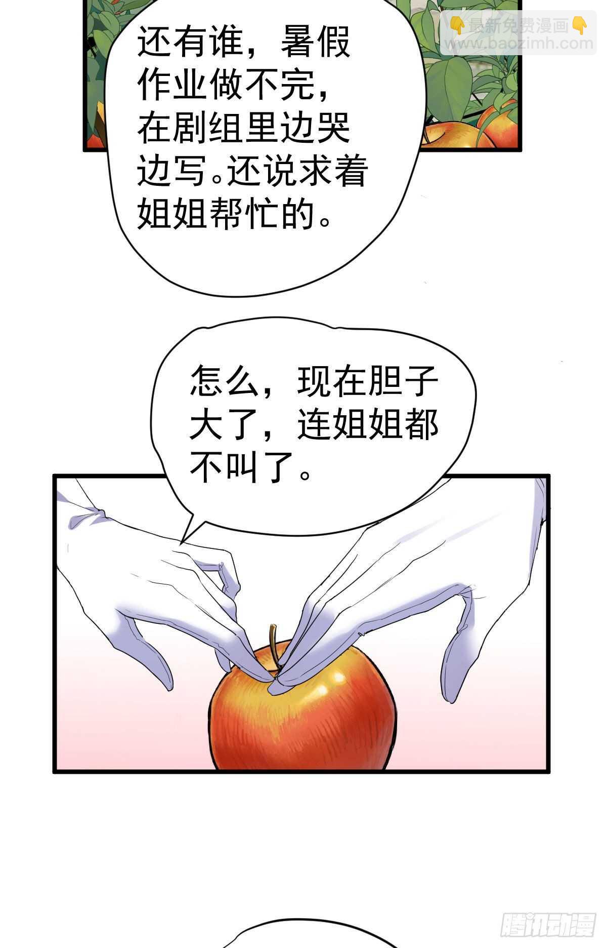 猪队友-第343话