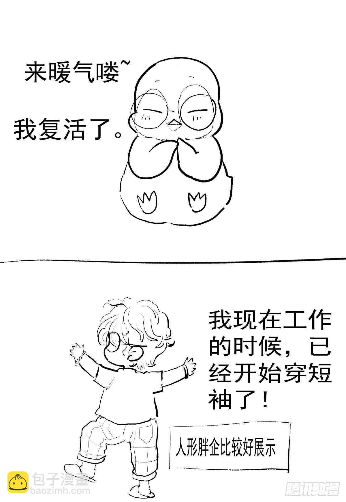 猪队友-第343话