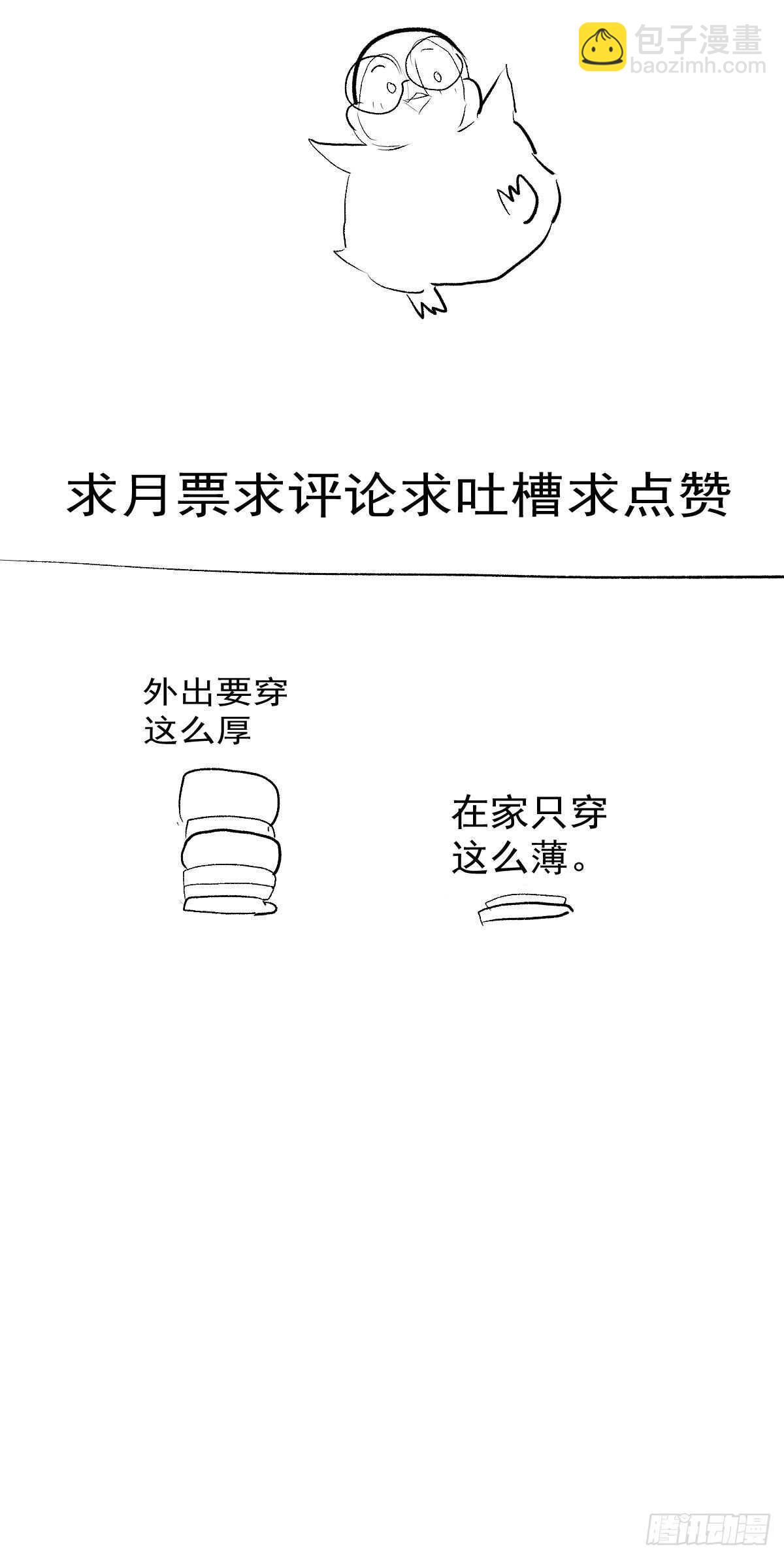 猪队友-第343话