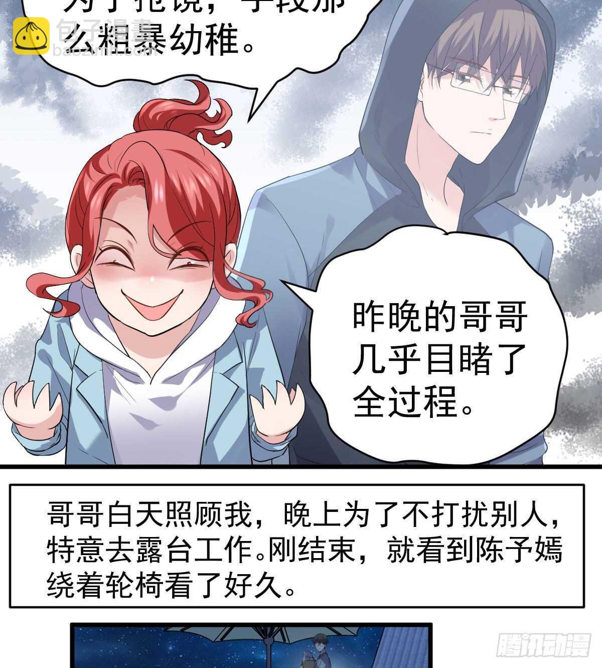 猪队友-第343话
