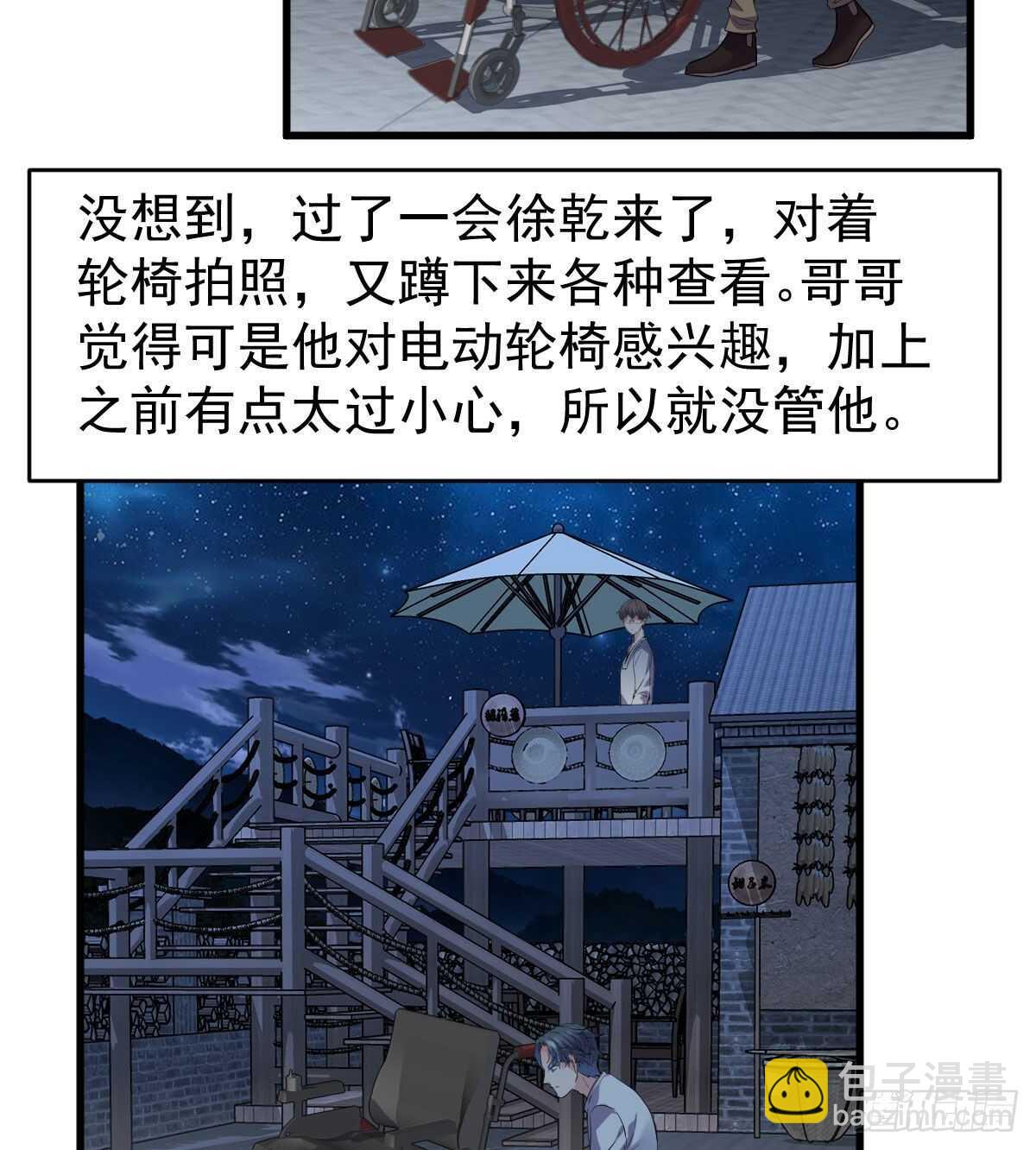 猪队友-第343话