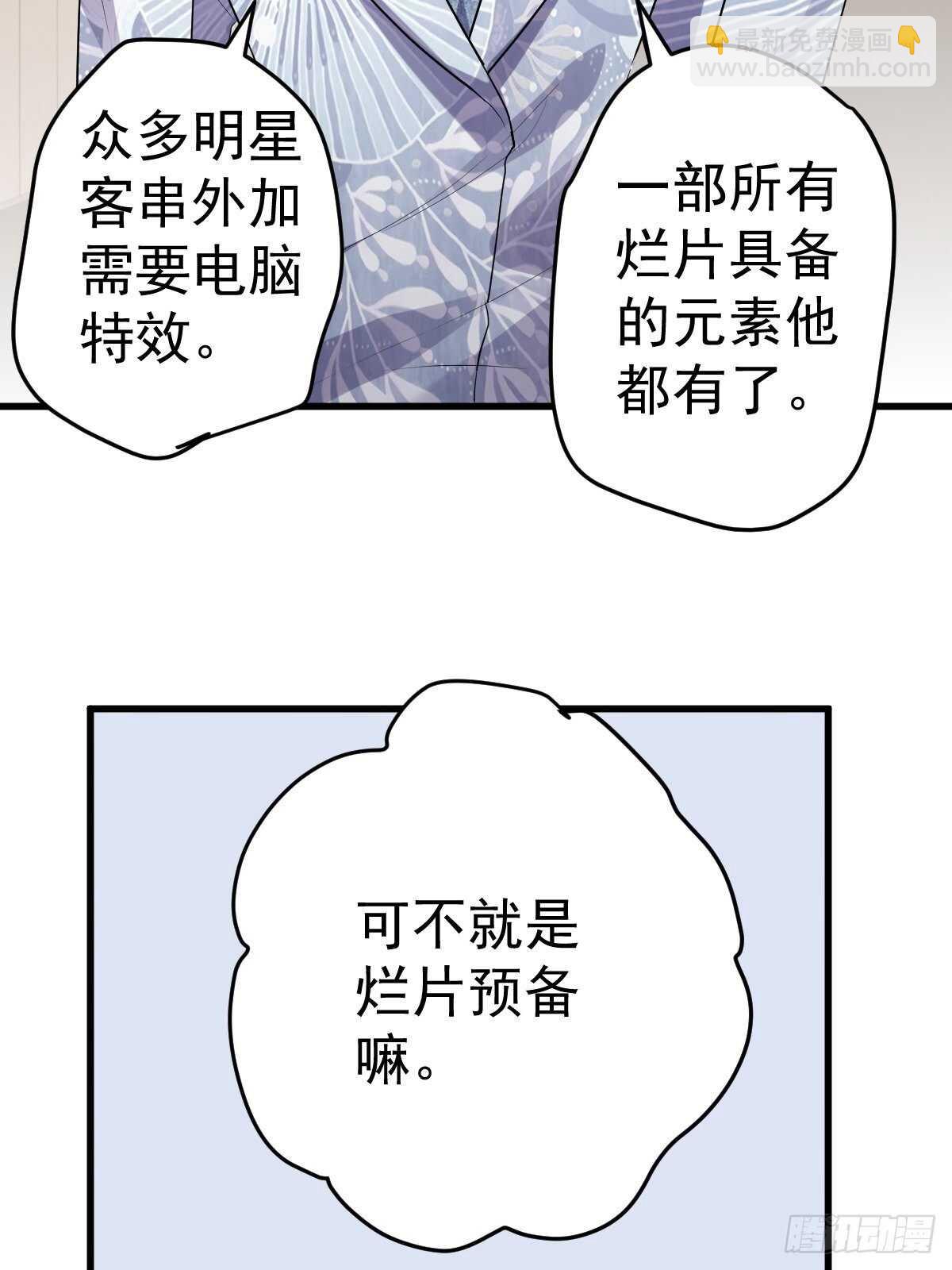 烂片预定(1/2)-第345话