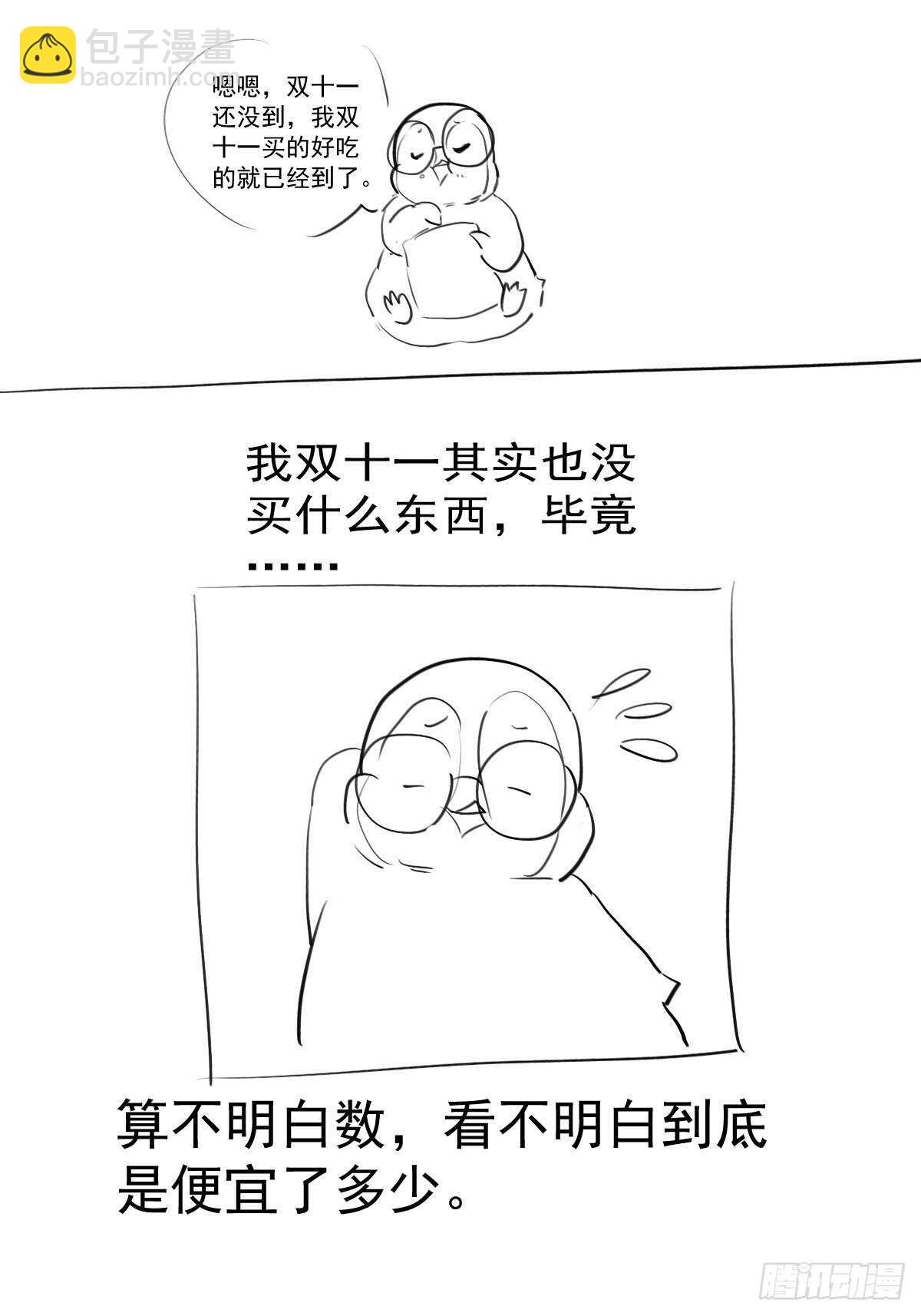 到底是蠢还是坏呢？(1/2)-第347话