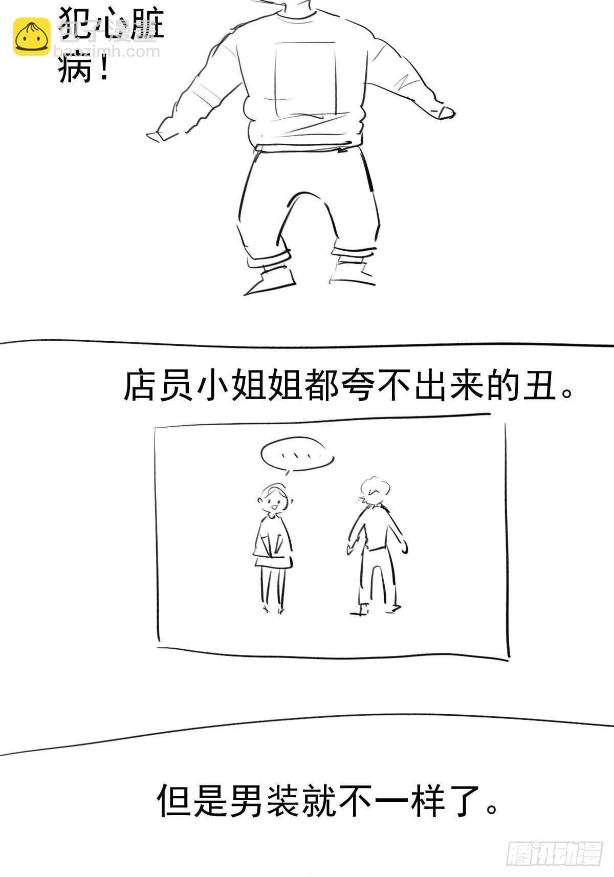 到底是蠢还是坏呢？(1/2)-第347话