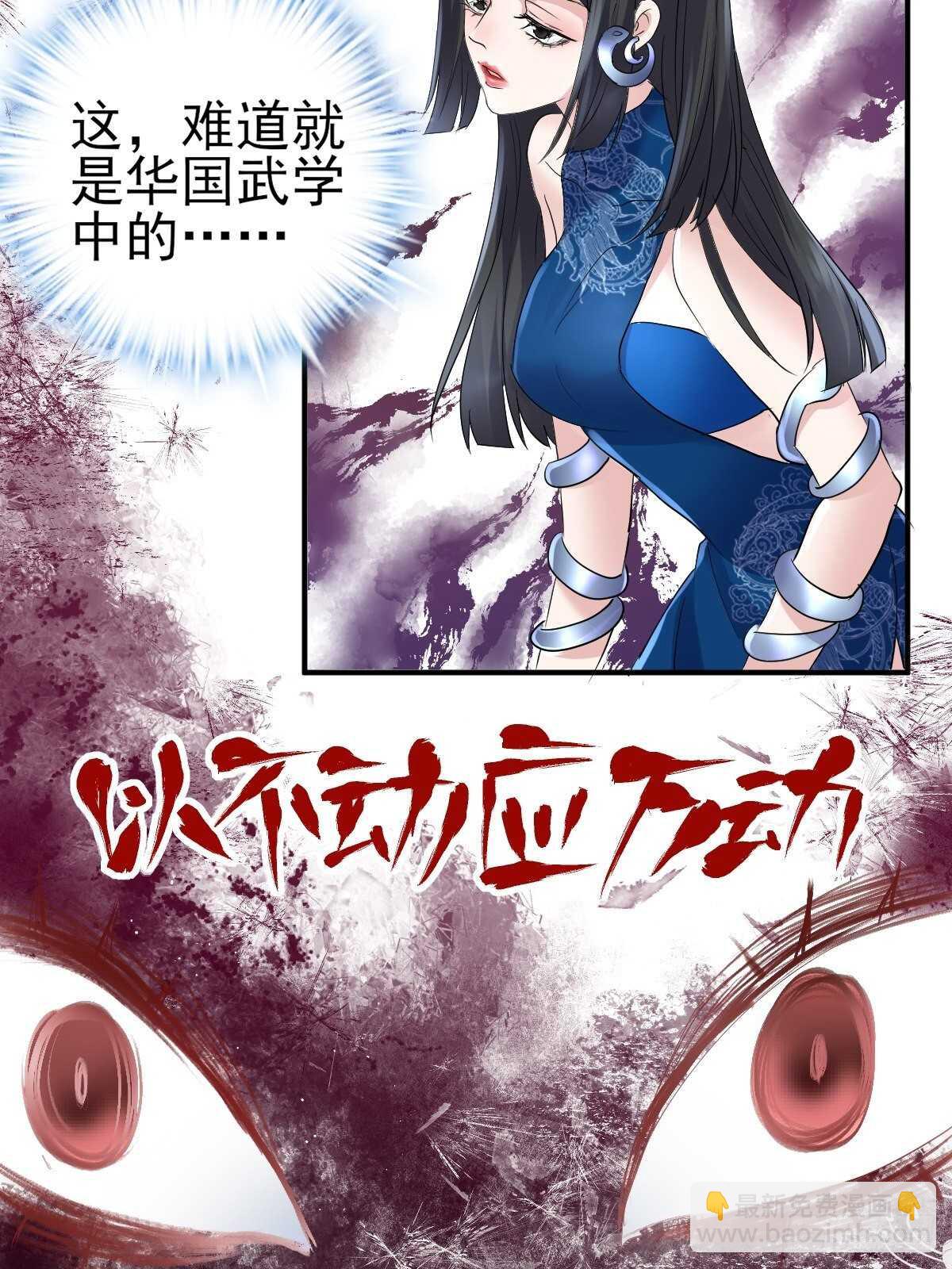 以不动应万动(1/2)-第349话