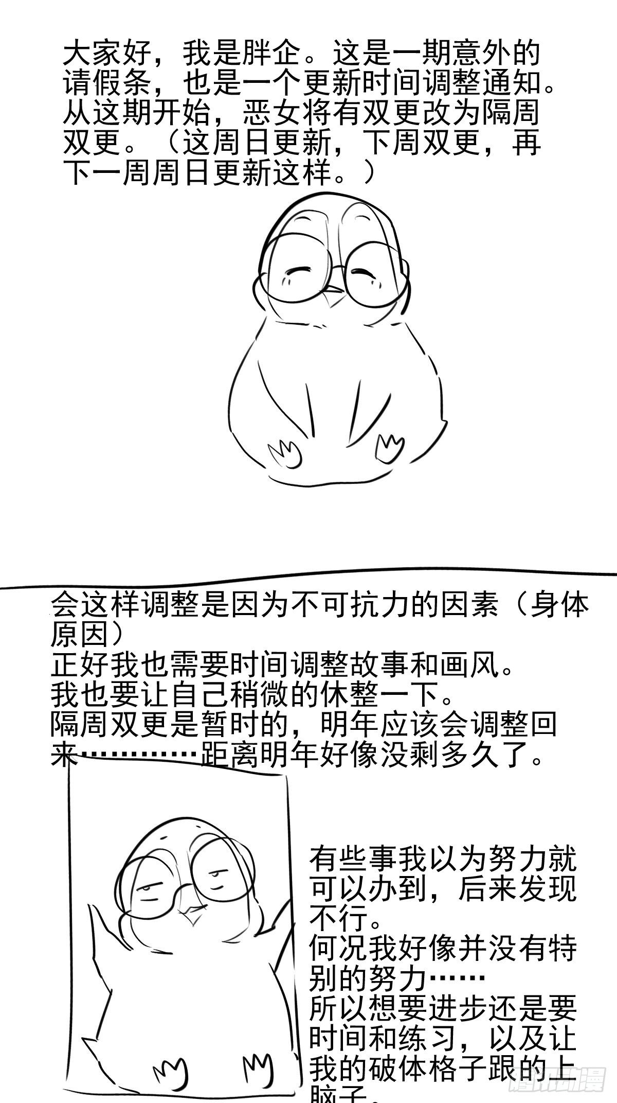 突发请假条及更新时间变动通知-第351话