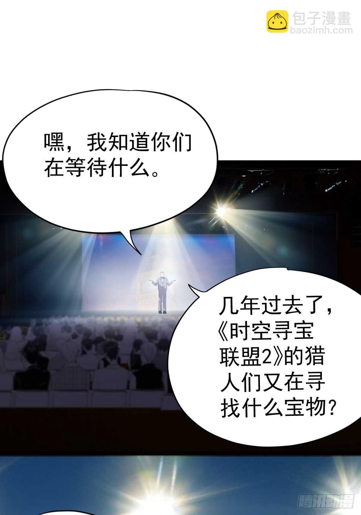 时空寻宝联盟2(1/2)-第355话