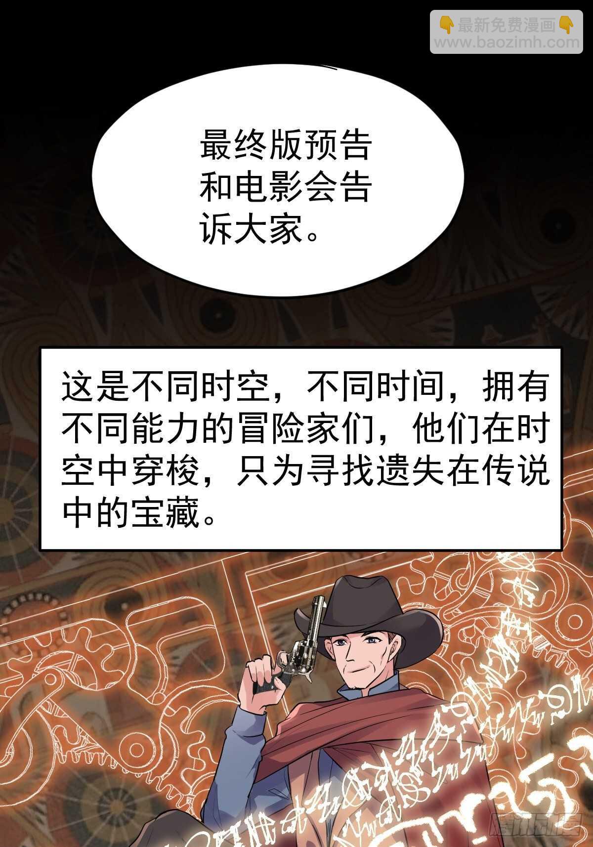 时空寻宝联盟2(1/2)-第355话