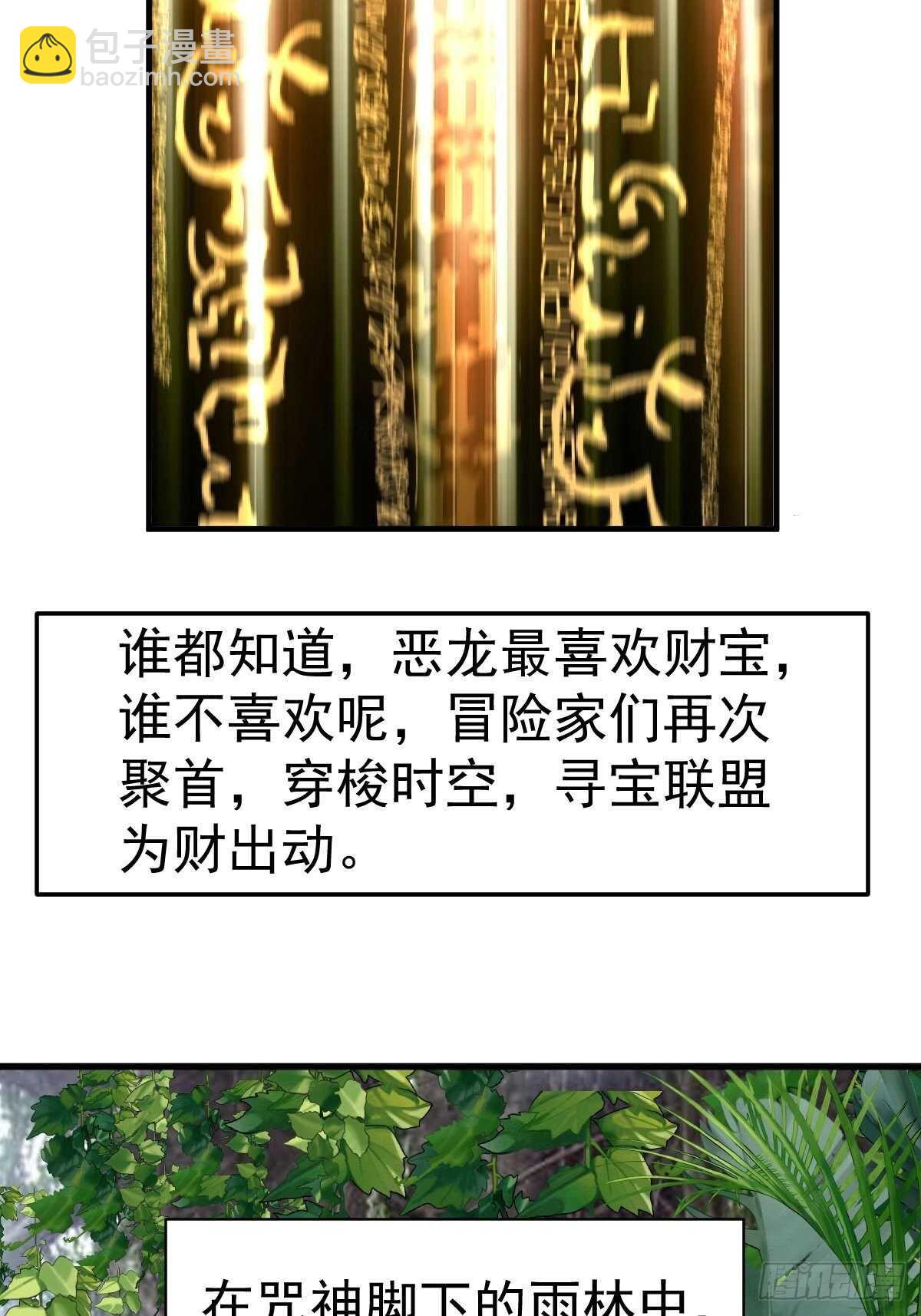时空寻宝联盟2(1/2)-第355话