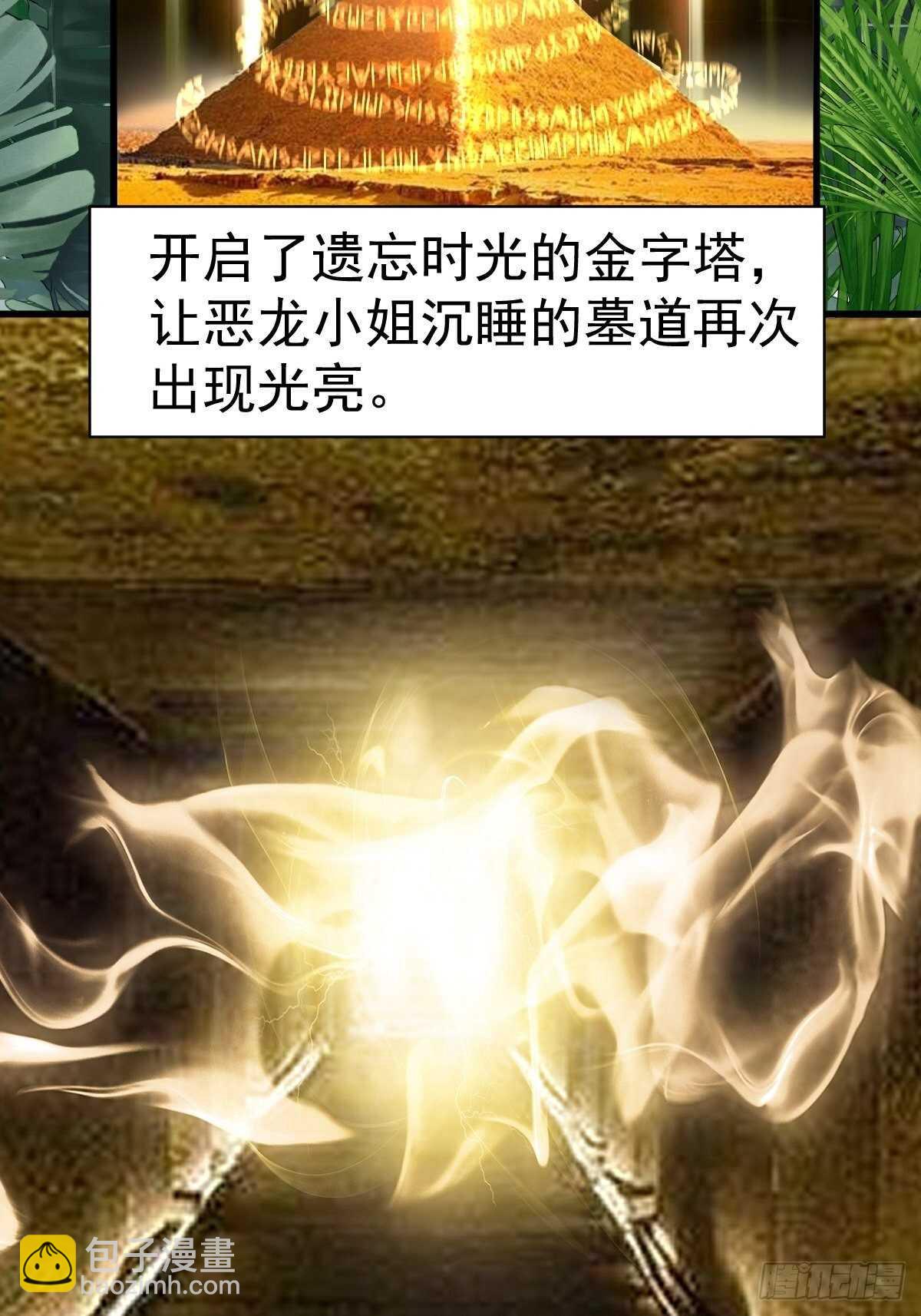 时空寻宝联盟2(1/2)-第355话