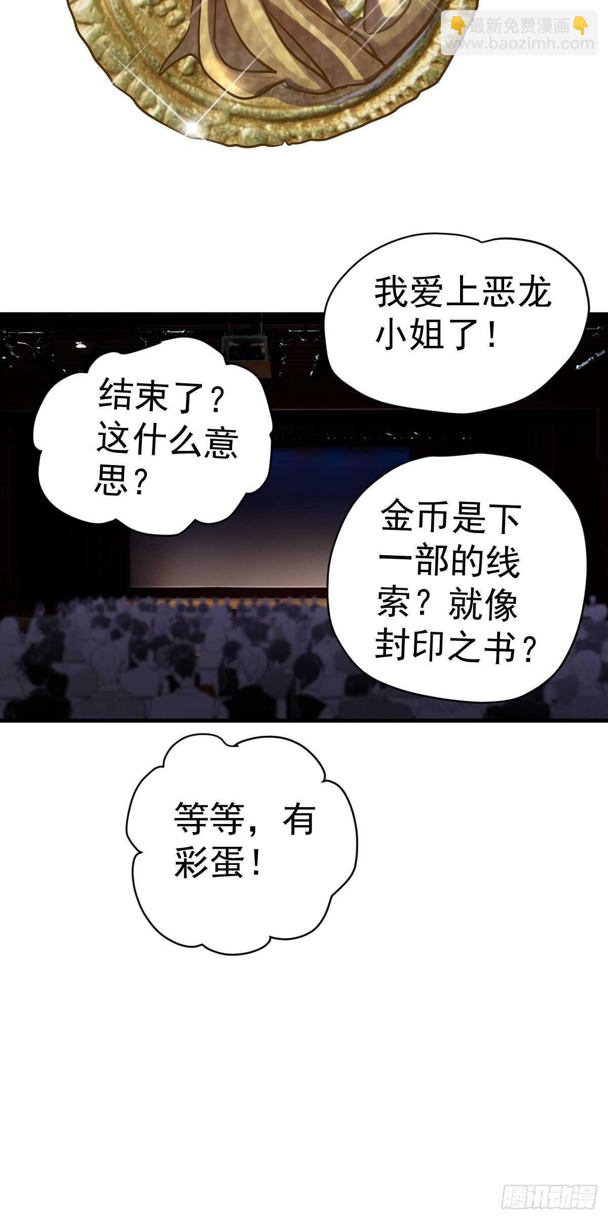 时空寻宝联盟2(1/2)-第355话