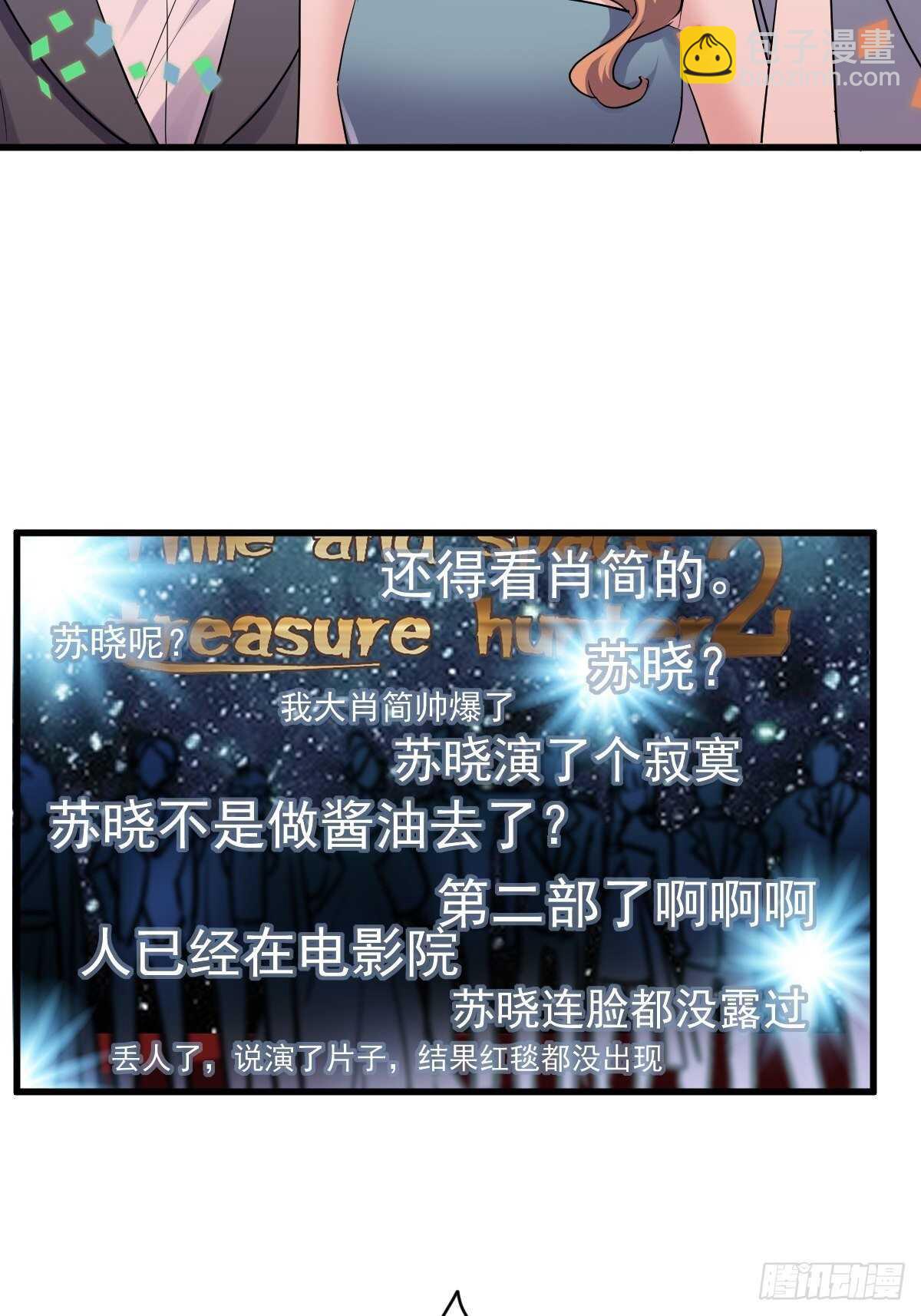 时空寻宝联盟2(1/2)-第355话