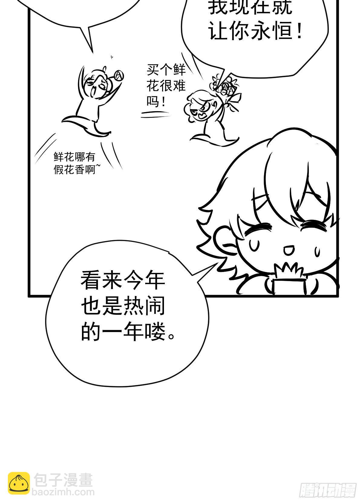 免费情人节Q版番外小剧场下篇-第371话