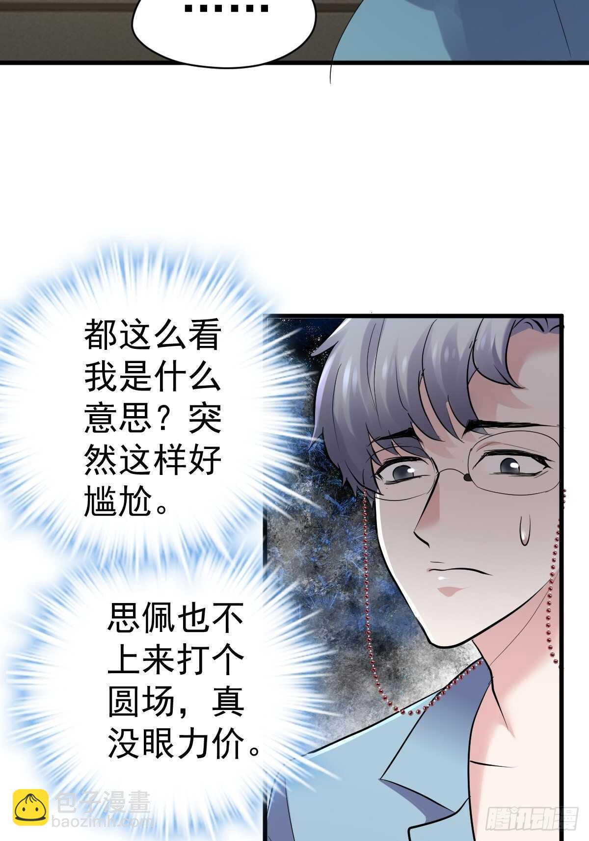 分手快乐-第379话