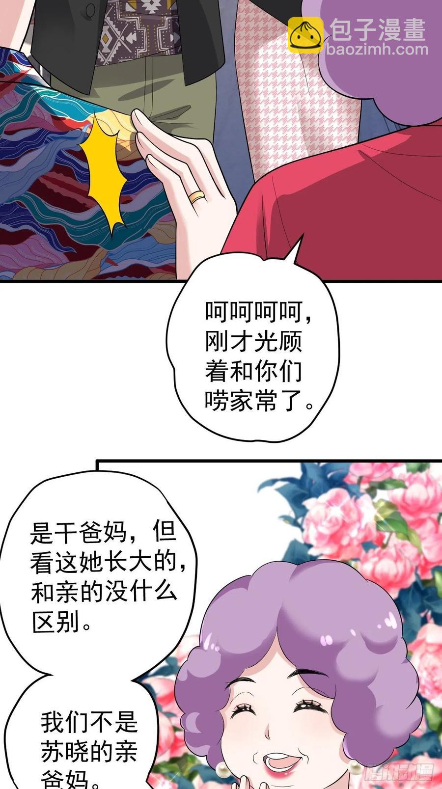 苏晓的&hellip;&hellip;爸妈？！-第397话