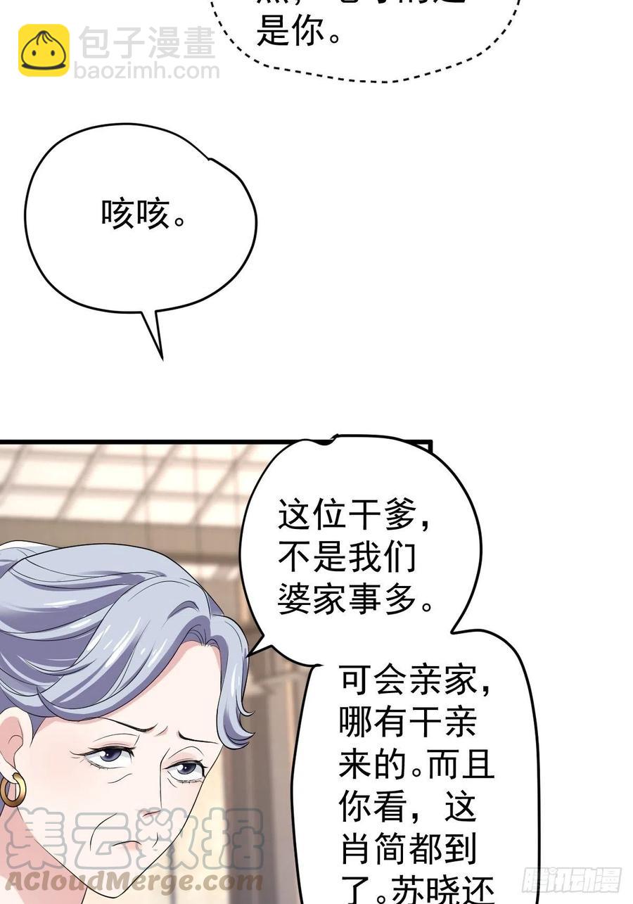 苏晓的&hellip;&hellip;爸妈？！-第397话