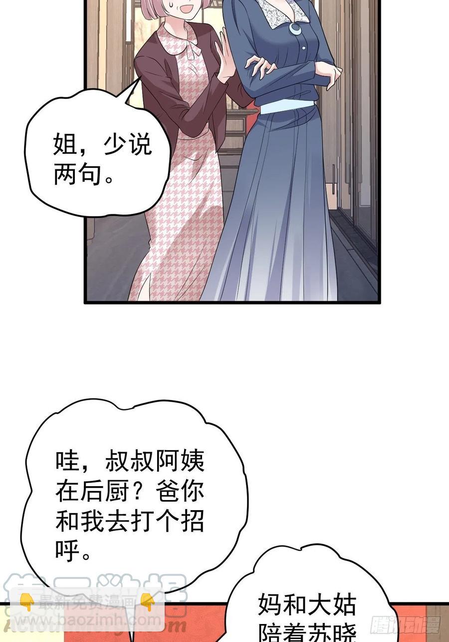 苏晓的&hellip;&hellip;爸妈？！-第397话