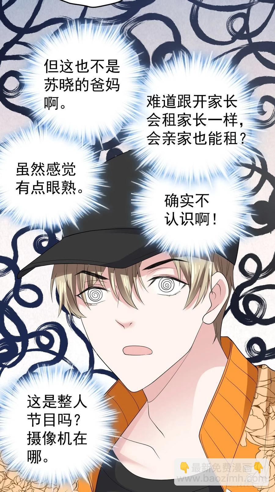 苏晓的&hellip;&hellip;爸妈？！-第397话