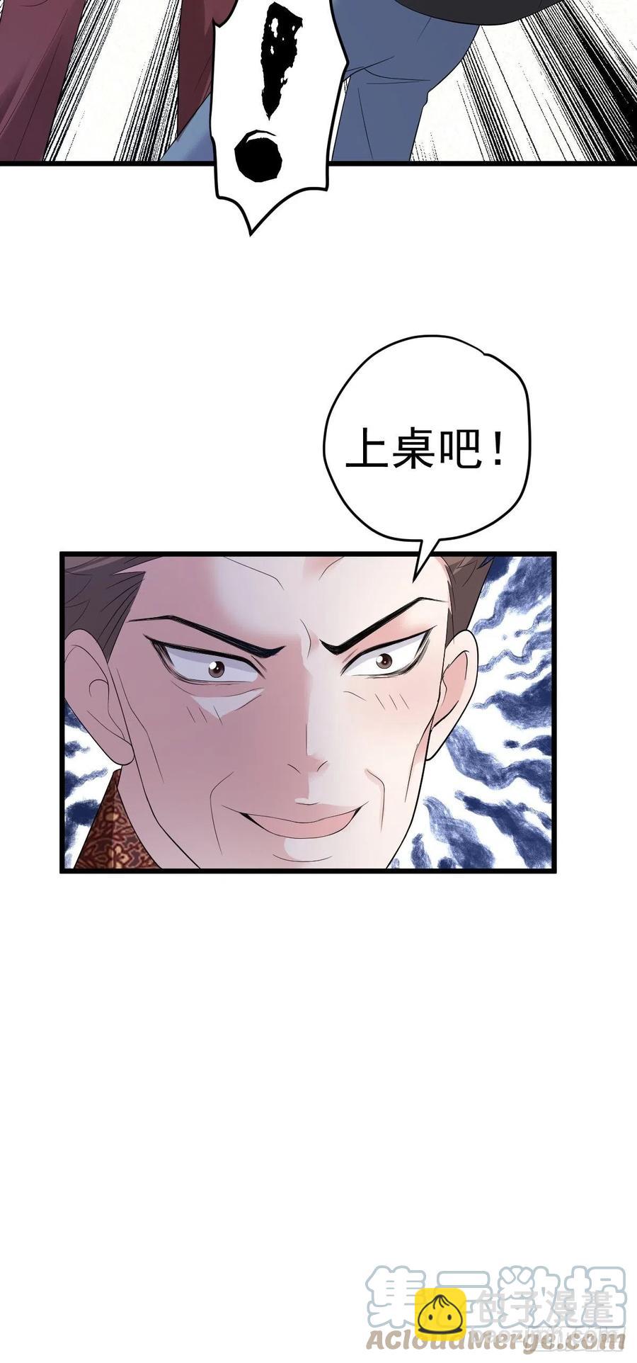 老弟，上桌吧。(1/2)-第399话