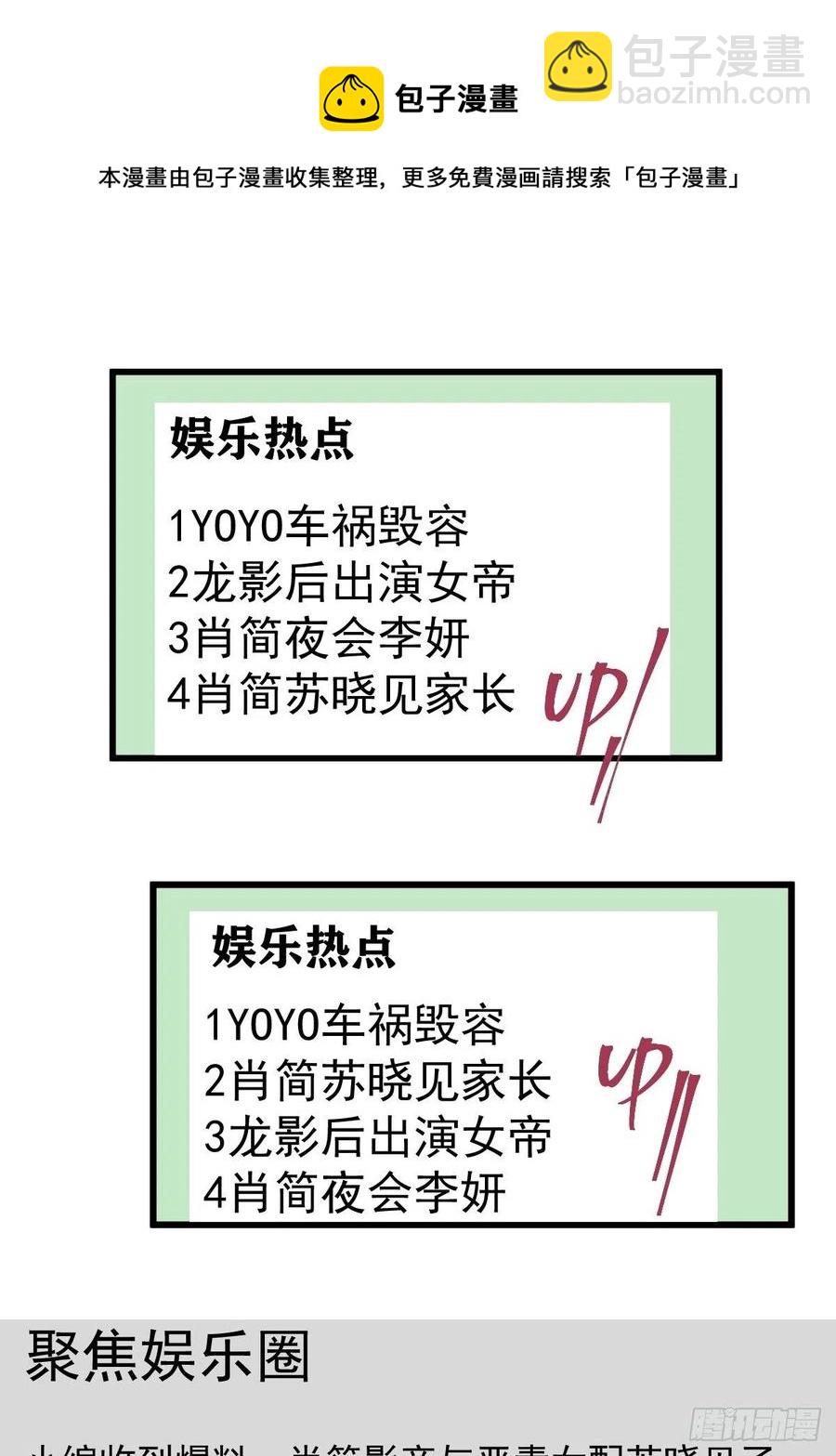 向女友粉宣战-第401话