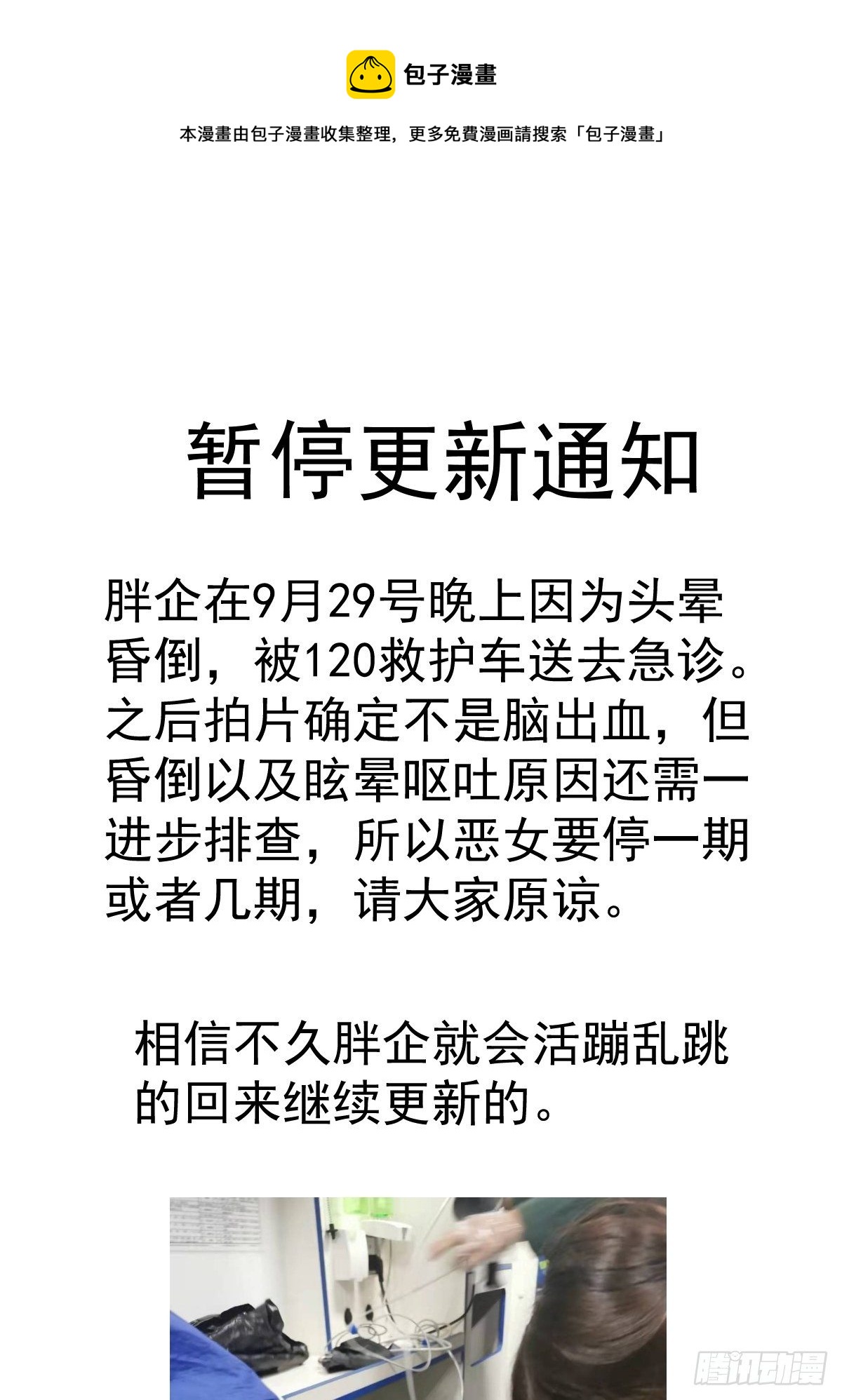 暂停更新通知-第403话