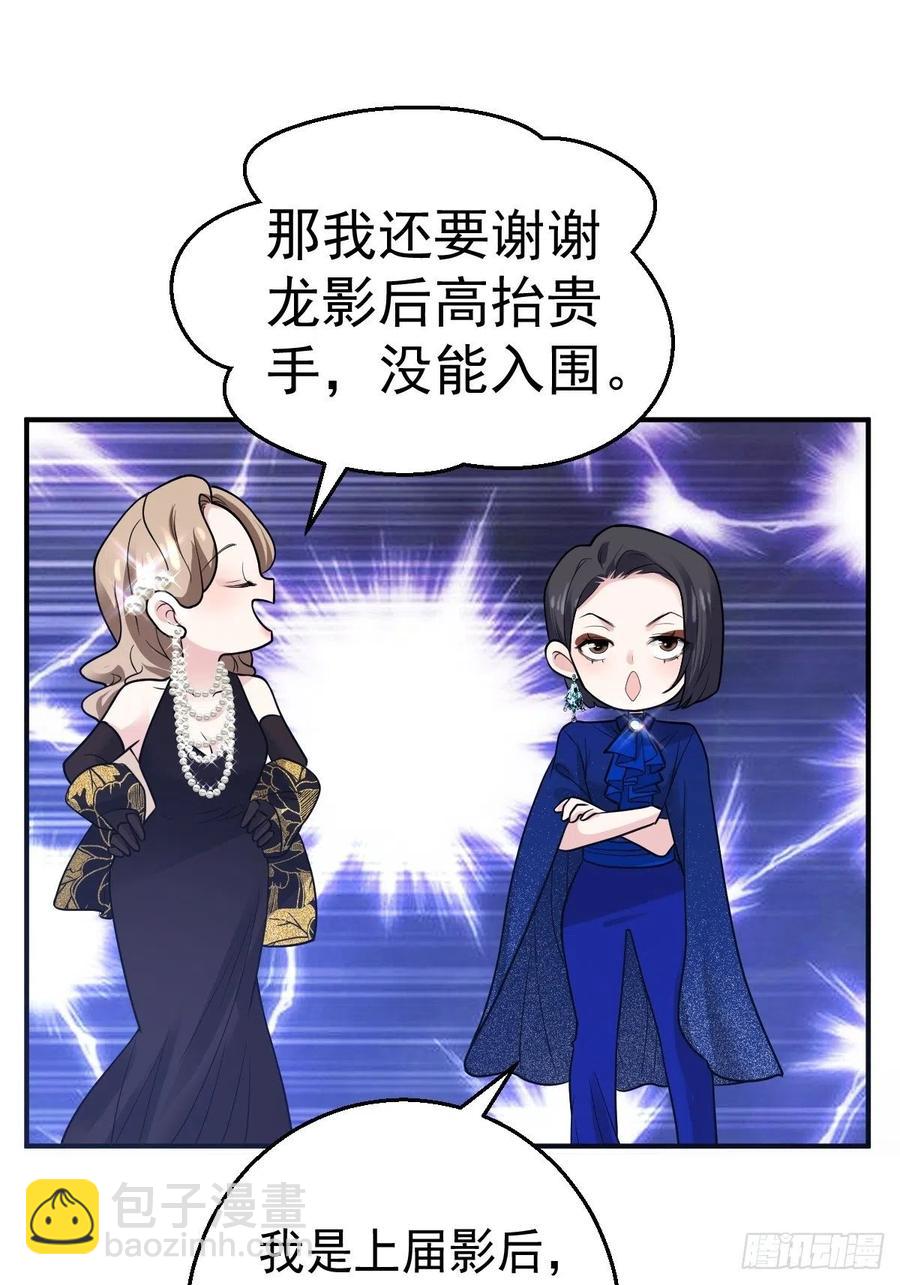 最佳女配-第409话