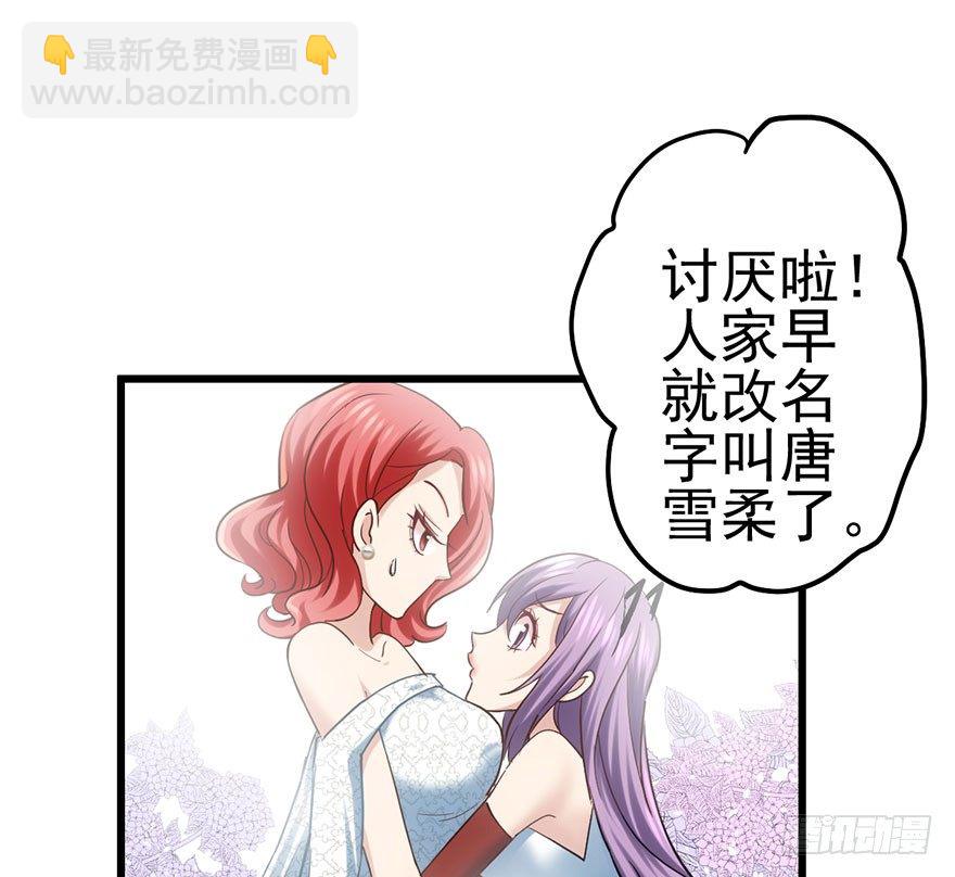 请叫我雪柔(1/2)-第55话