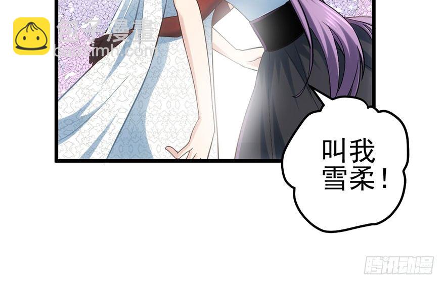 请叫我雪柔(1/2)-第55话