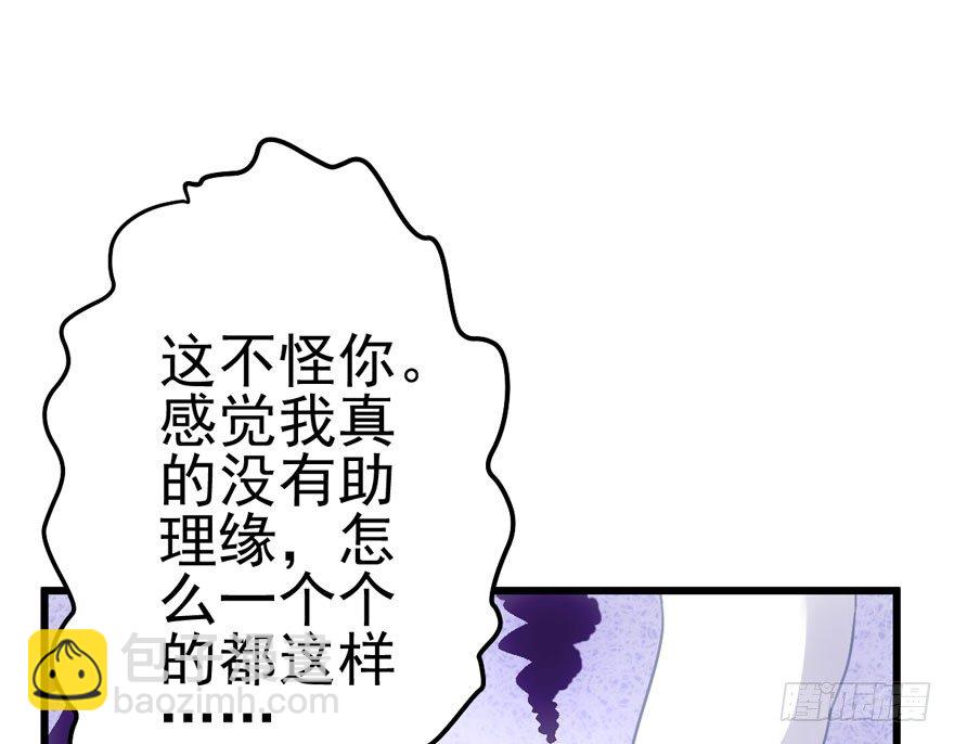 撒有哪啦，助理小姐！(1/3)-第65话