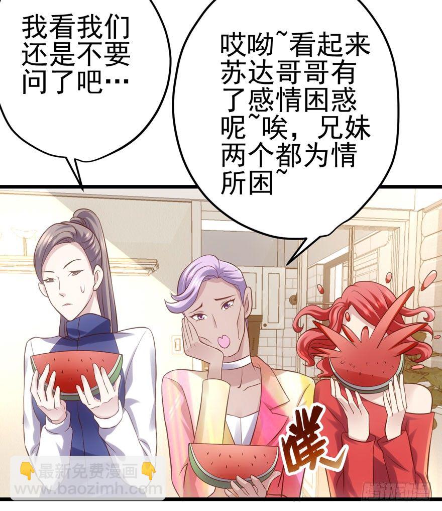 谁是她的男朋友&hellip;&hellip;(1/2)-第67话