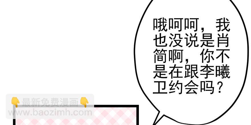 谁是她的男朋友&hellip;&hellip;(1/2)-第67话