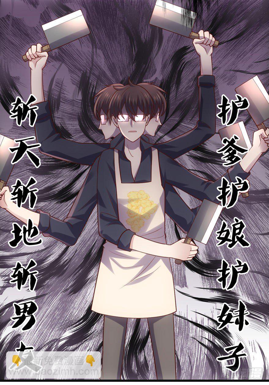 谁是她的男朋友&hellip;&hellip;(1/2)-第67话