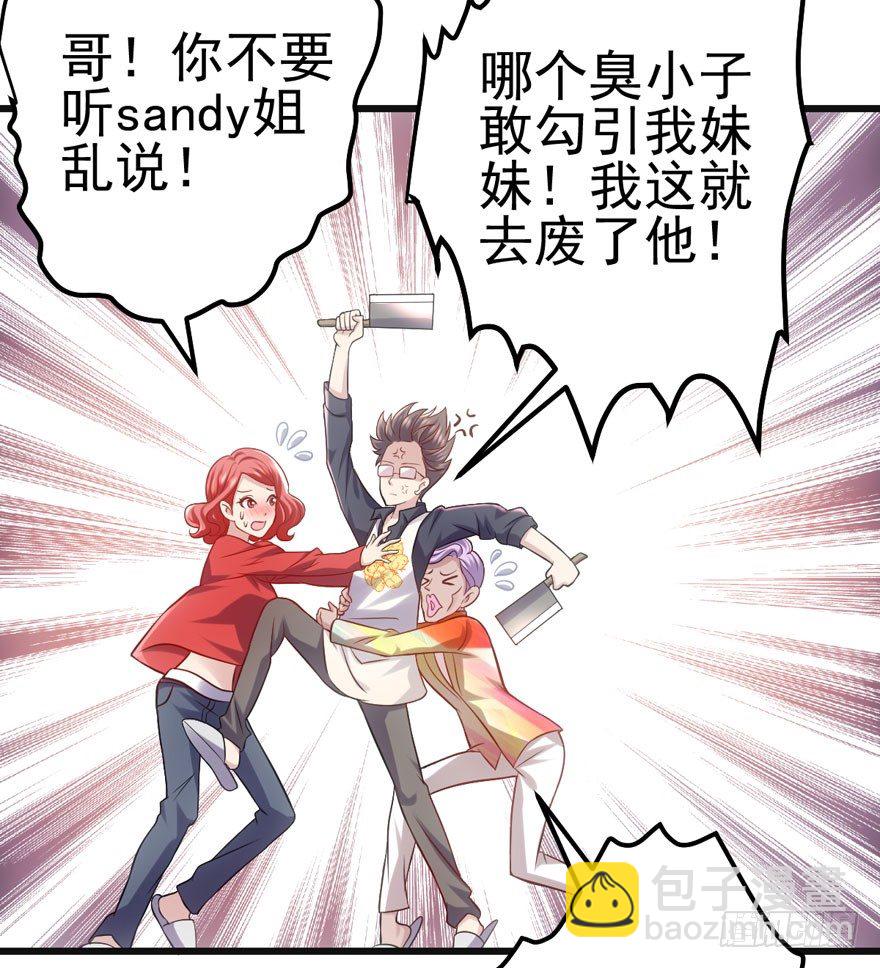谁是她的男朋友&hellip;&hellip;(1/2)-第67话