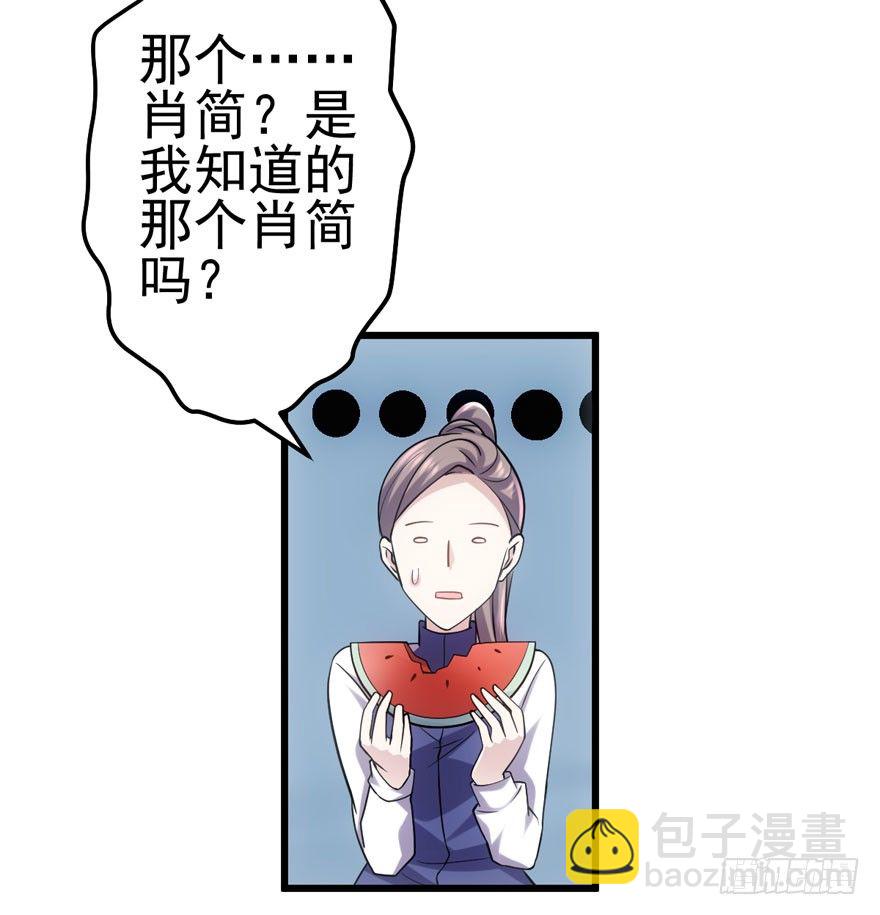 谁是她的男朋友&hellip;&hellip;(1/2)-第67话