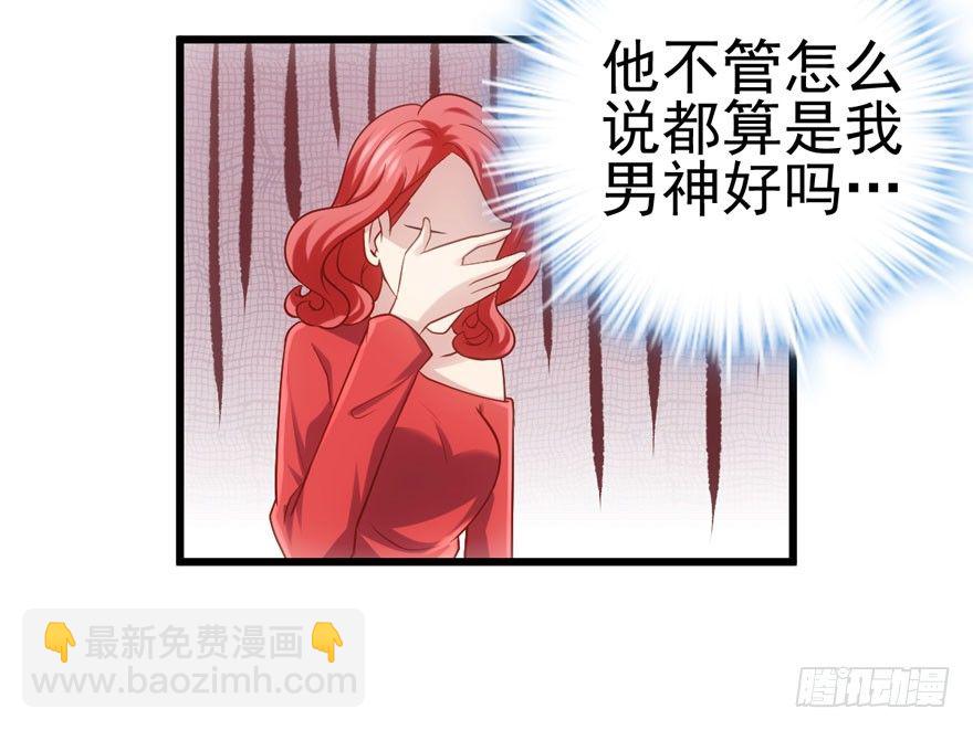 谁是她的男朋友&hellip;&hellip;(1/2)-第67话