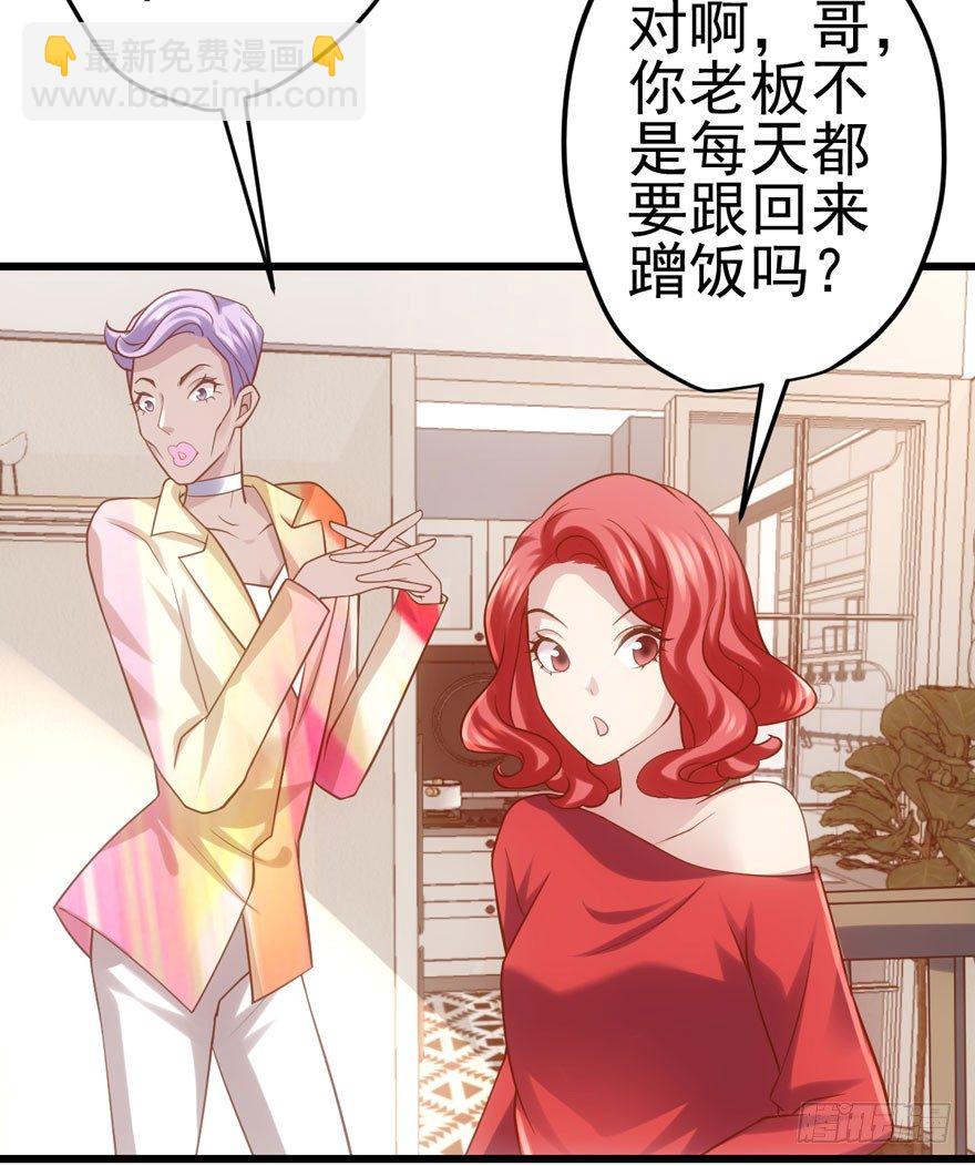 谁是她的男朋友&hellip;&hellip;(1/2)-第67话