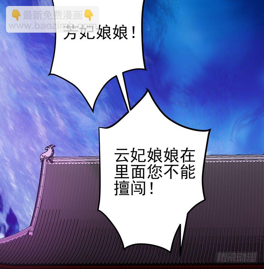 芳妃千古醉红颜(1/3)-第81话