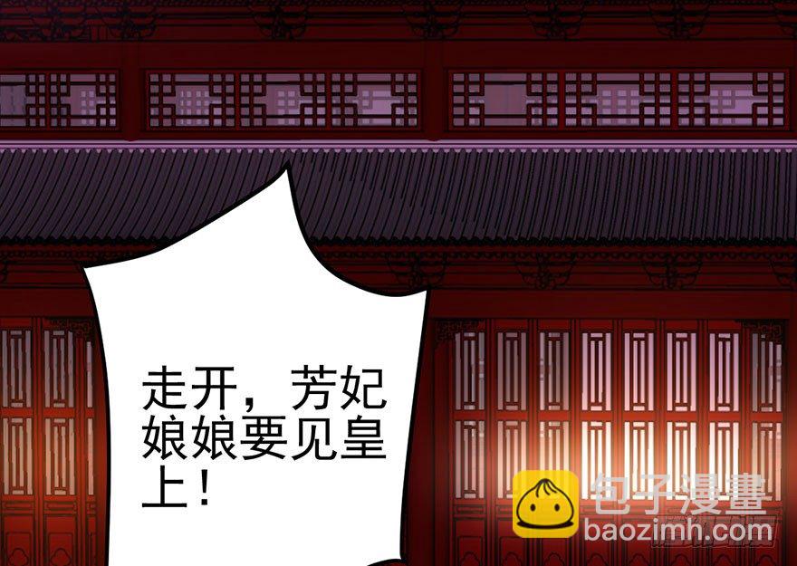 芳妃千古醉红颜(1/3)-第81话