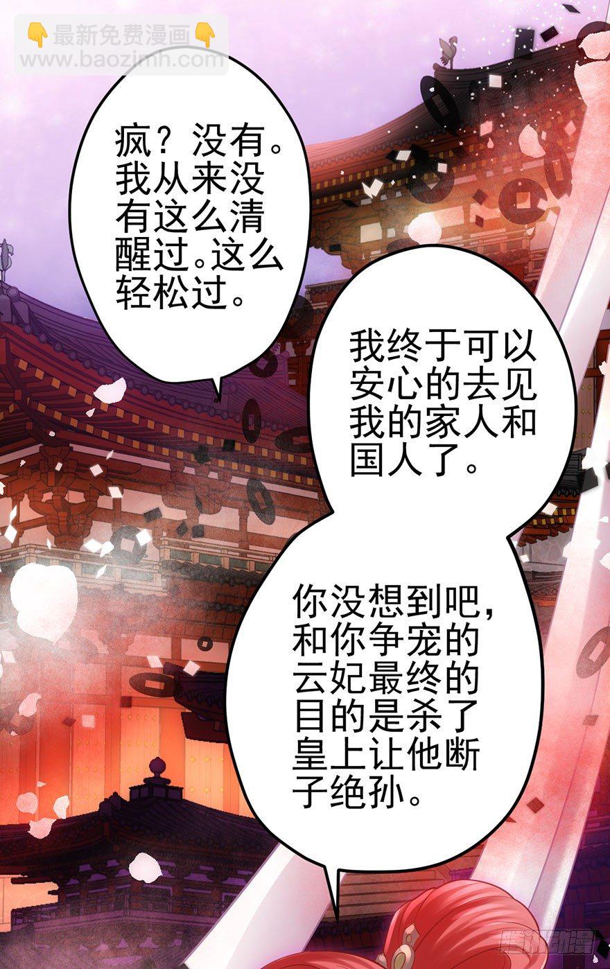 芳妃千古醉红颜(1/3)-第81话