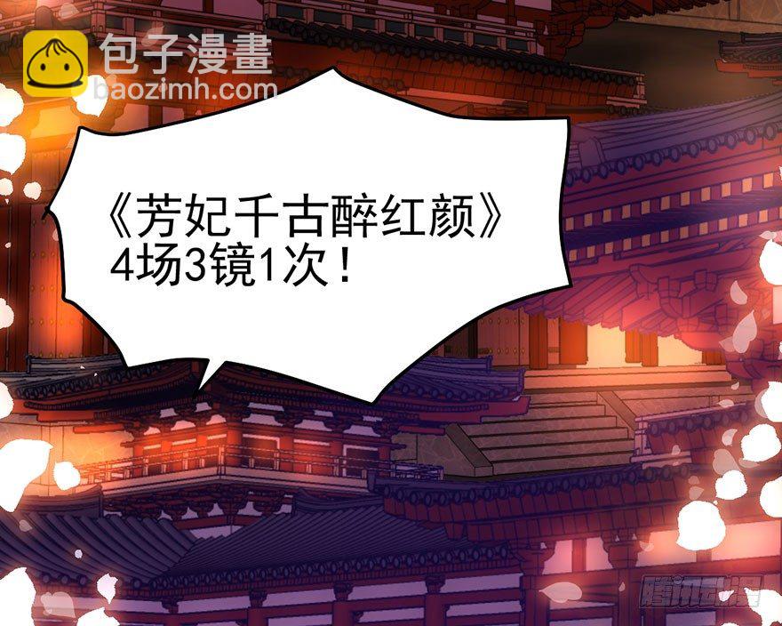 芳妃千古醉红颜(1/3)-第81话