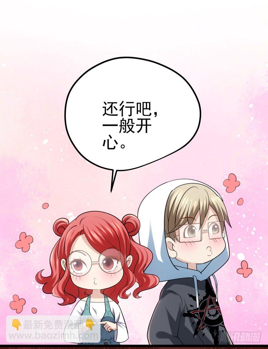 恋爱的酸臭味呦(1/2)-第85话