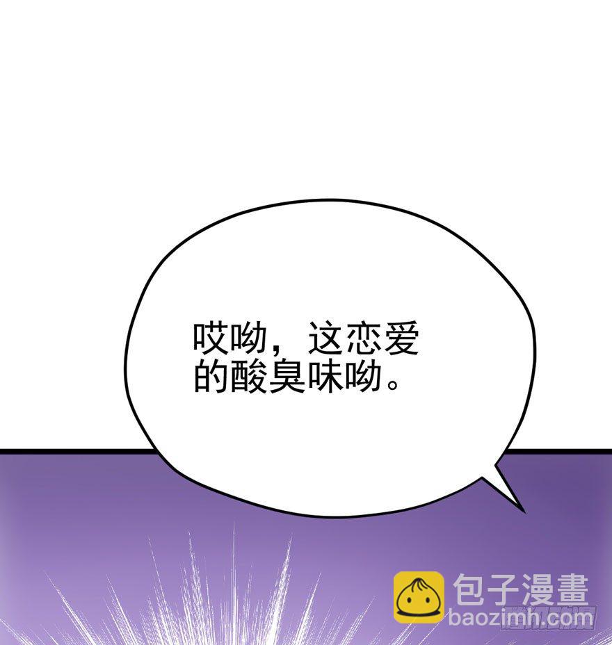 恋爱的酸臭味呦(1/2)-第85话