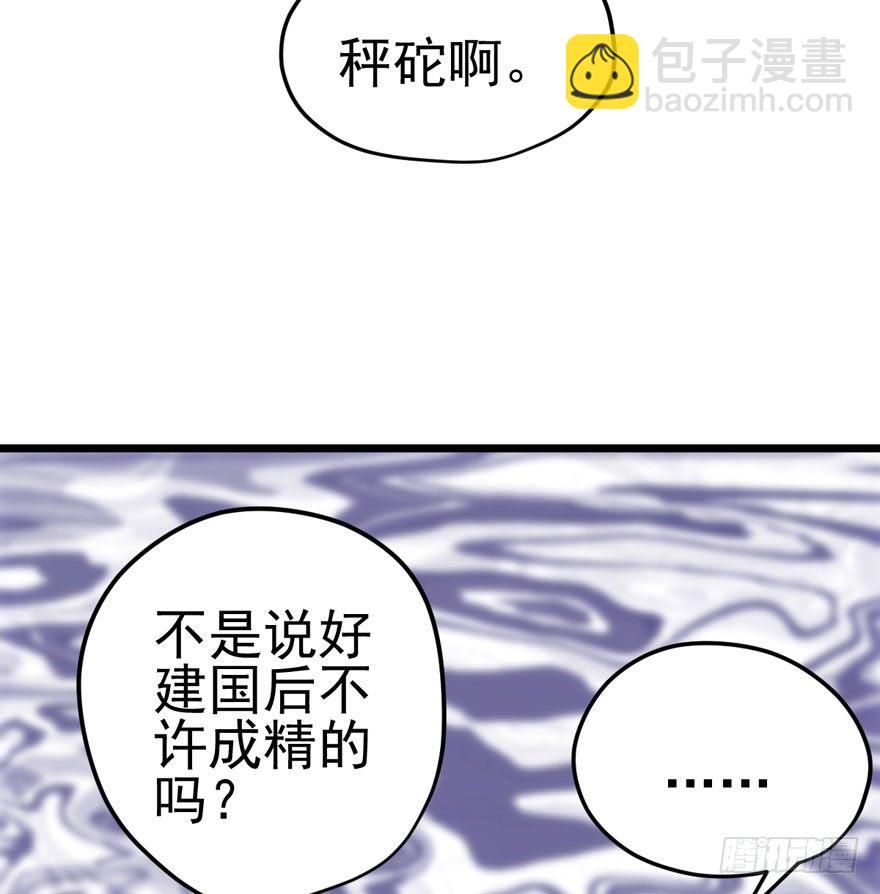 英雄救恶龙(1/2)-第87话