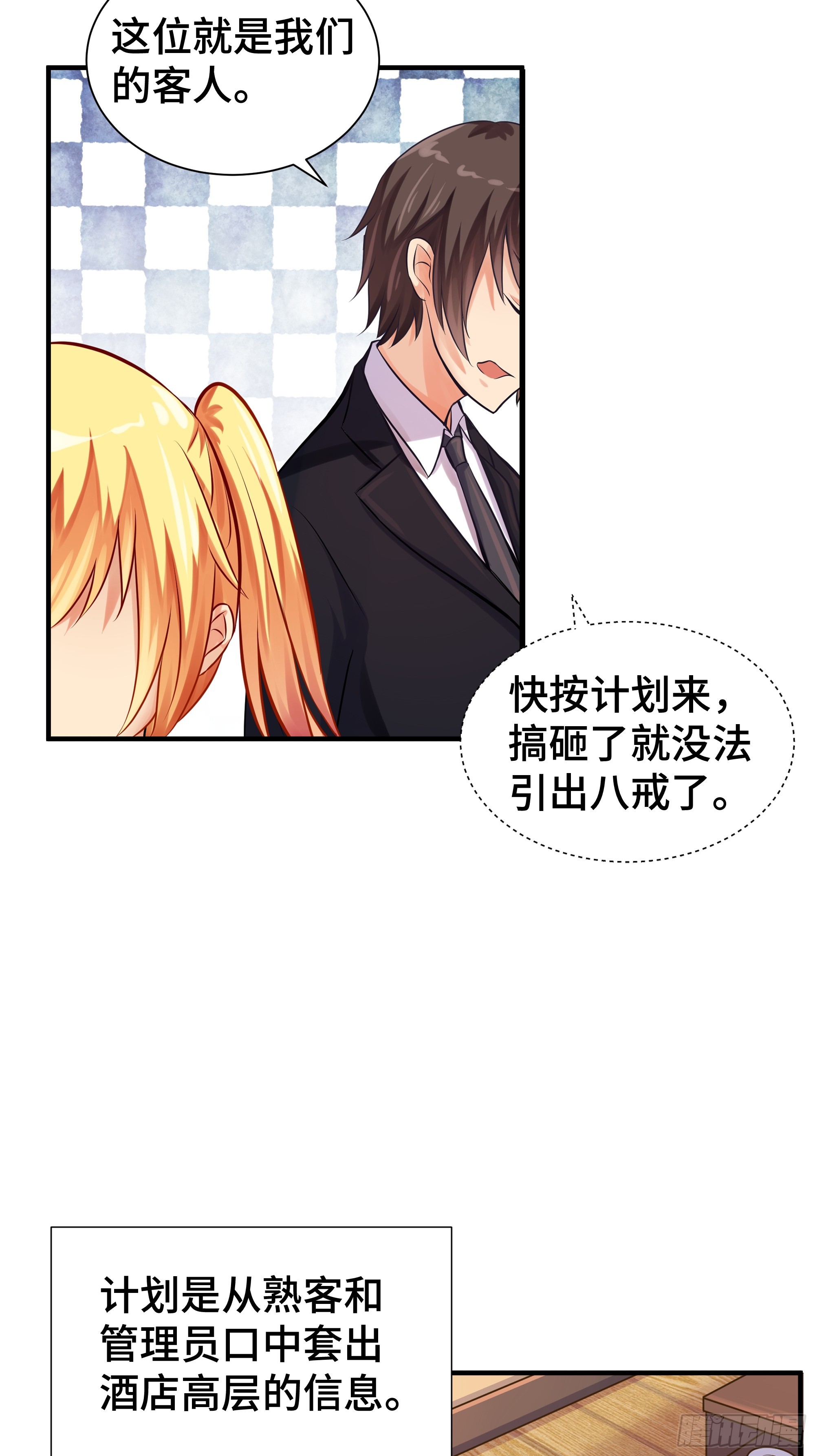 第10话 贵客-第11话