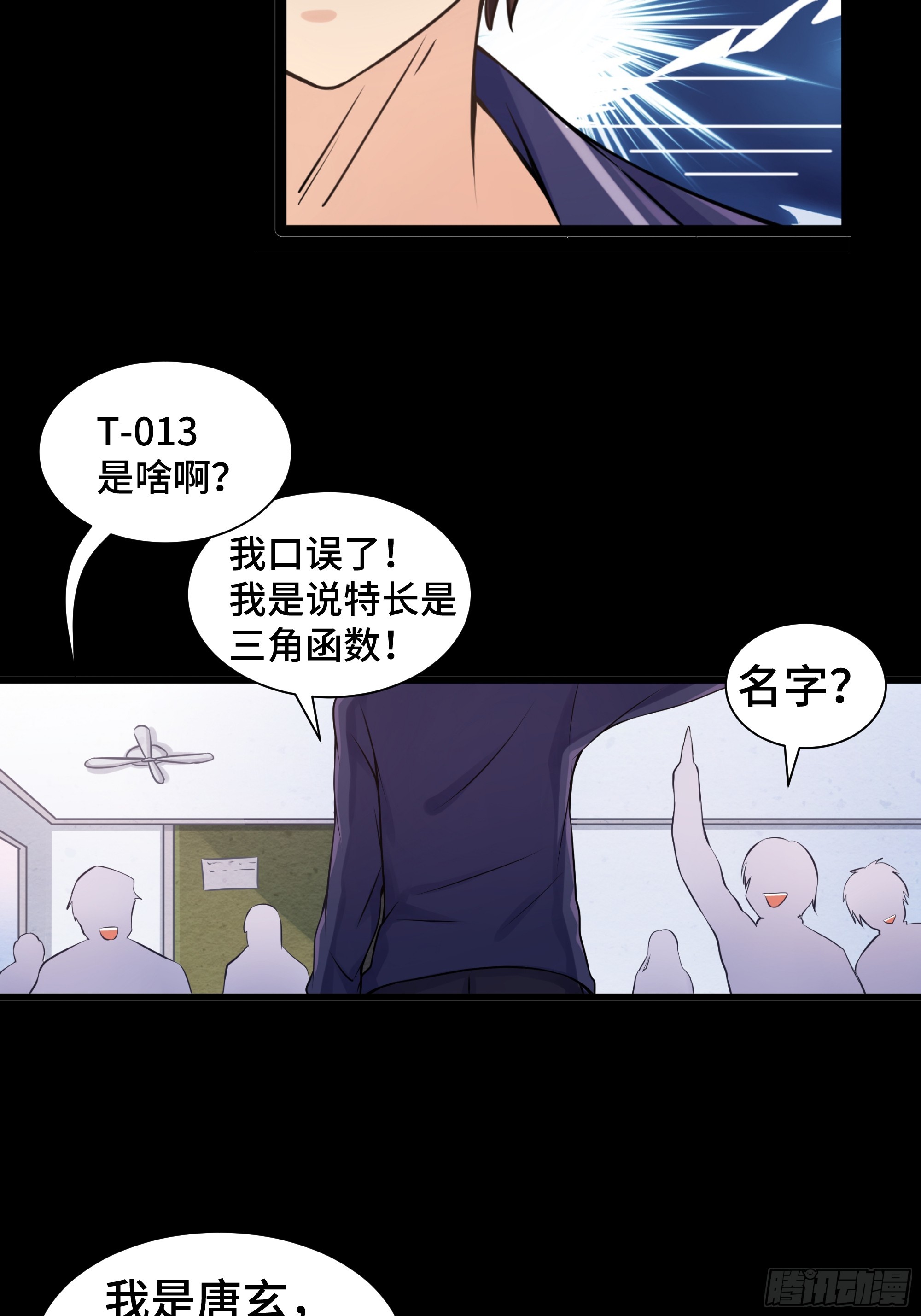 第20话 唐玄的过往-第21话