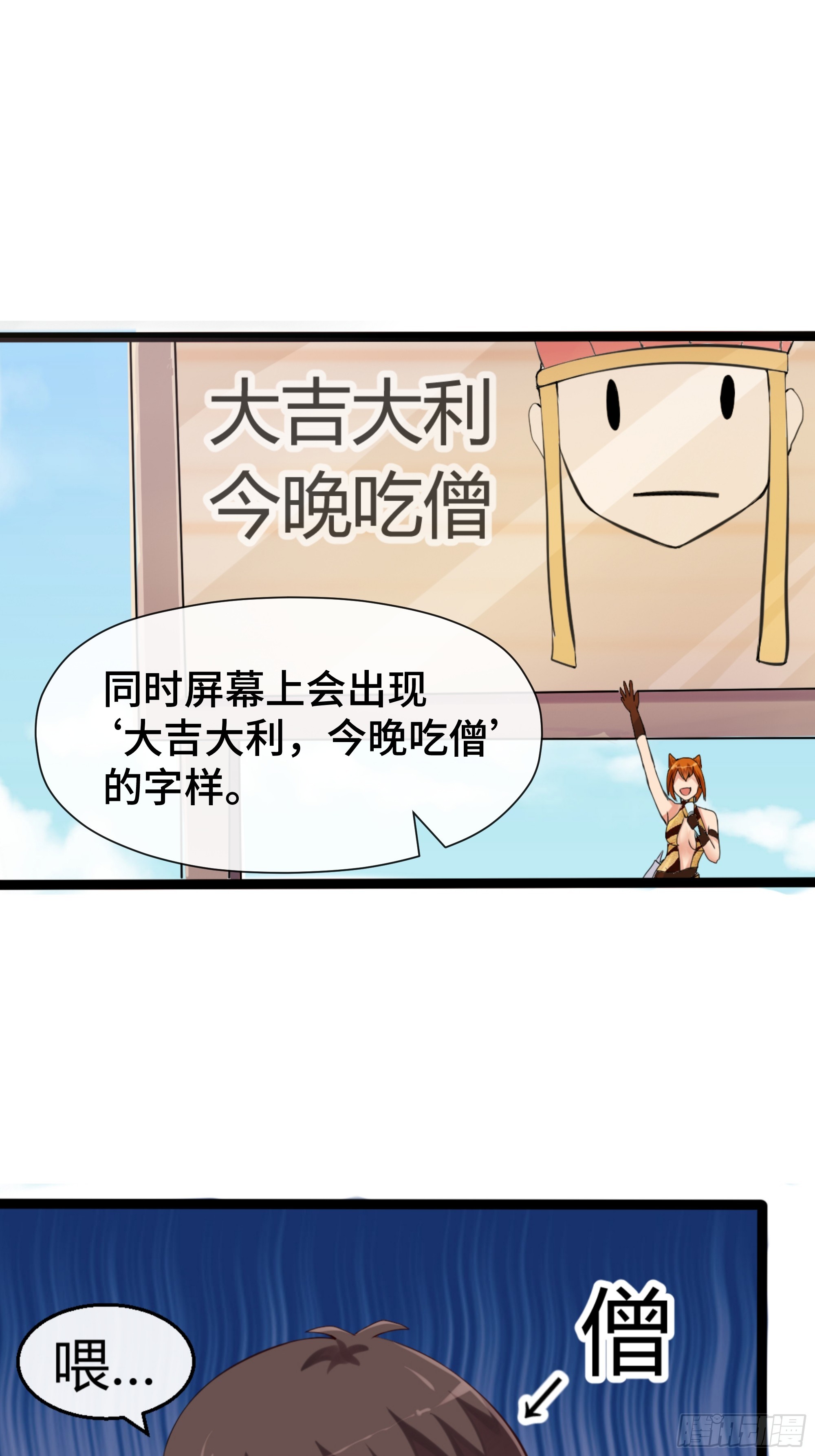 第36话 吃僧游戏-第37话