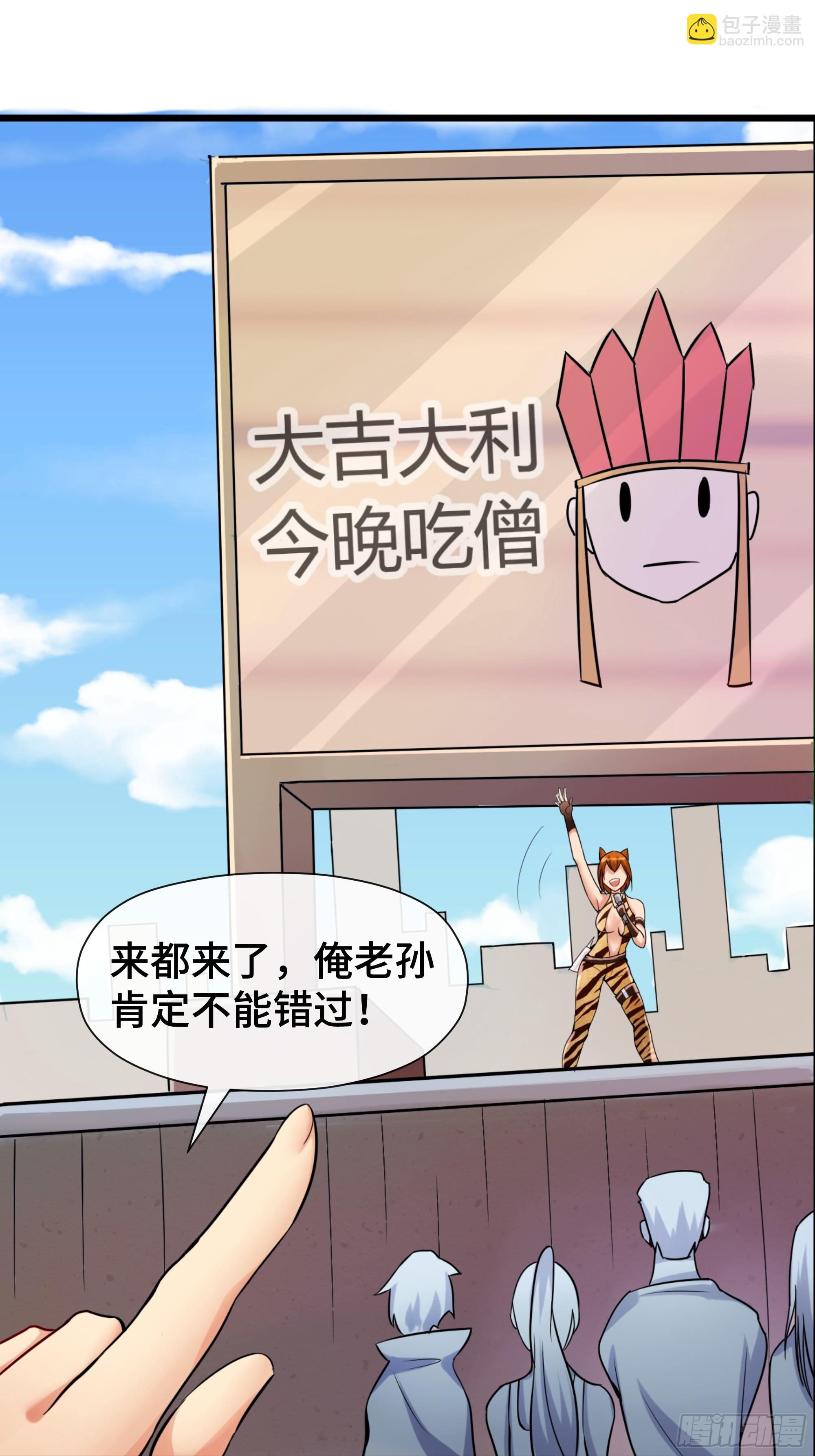 第36话 吃僧游戏-第37话