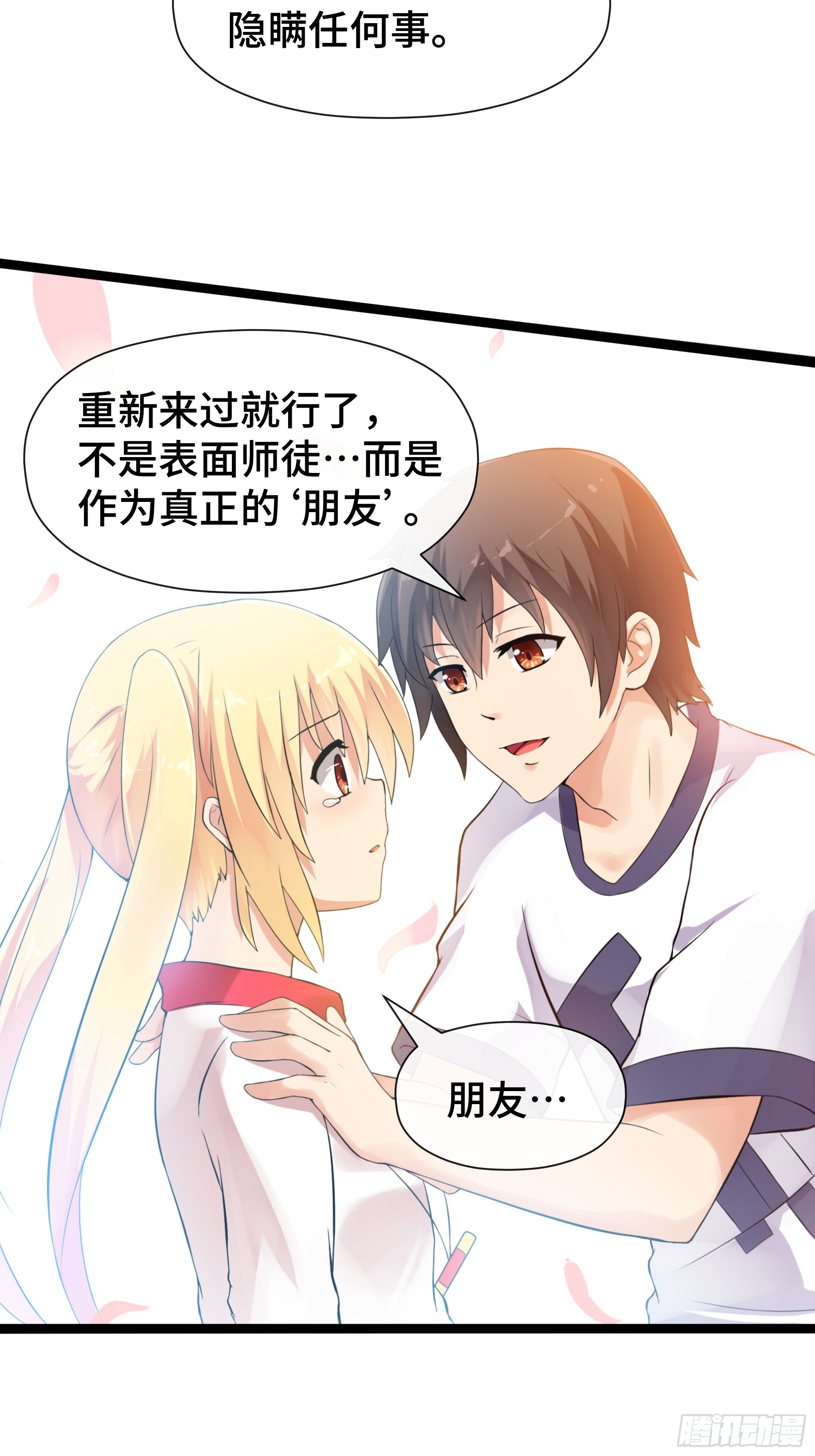 第44话 直面内心-第45话