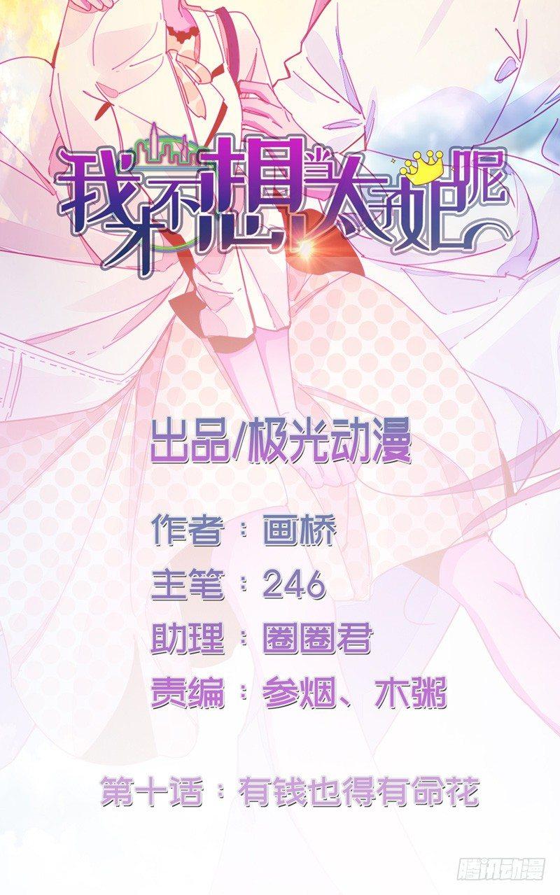 第10话  有钱也得有命花-第11话