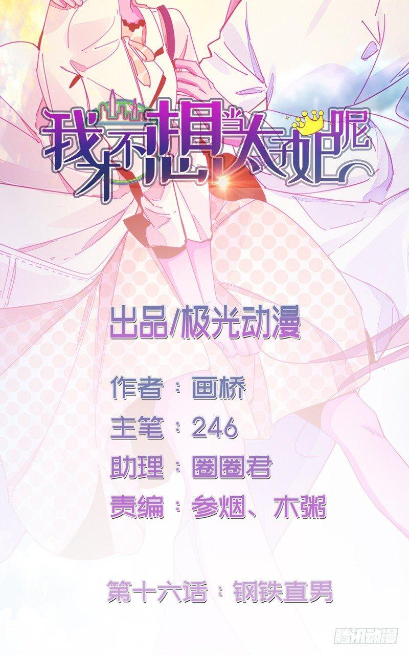 第16话 钢铁直男-第17话